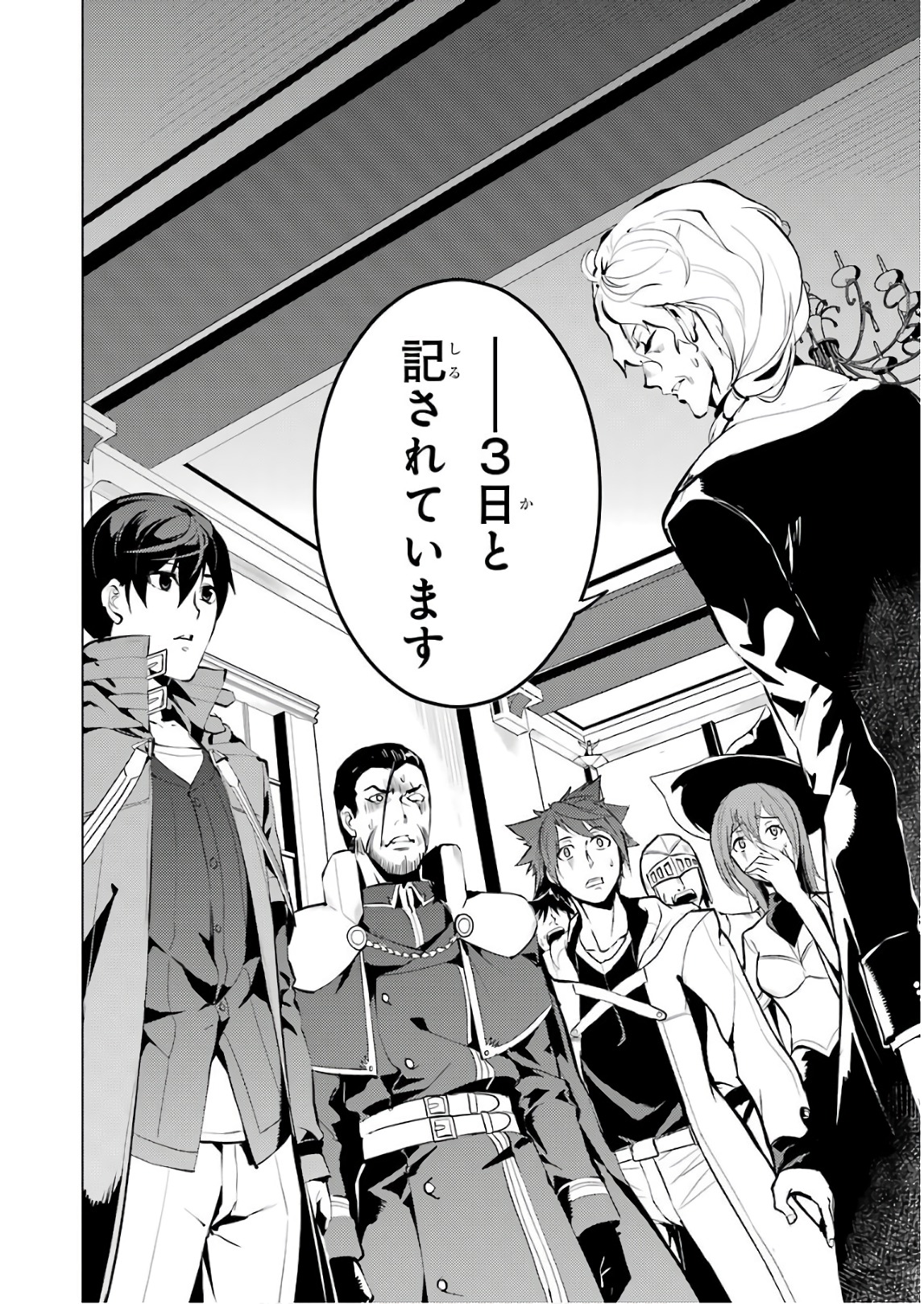 Tensei Kenja no Isekai Life: Daini no Shokugyou o Ete, Sekai Saikyou ni Narimashita Chap 9 - Next Chap 10