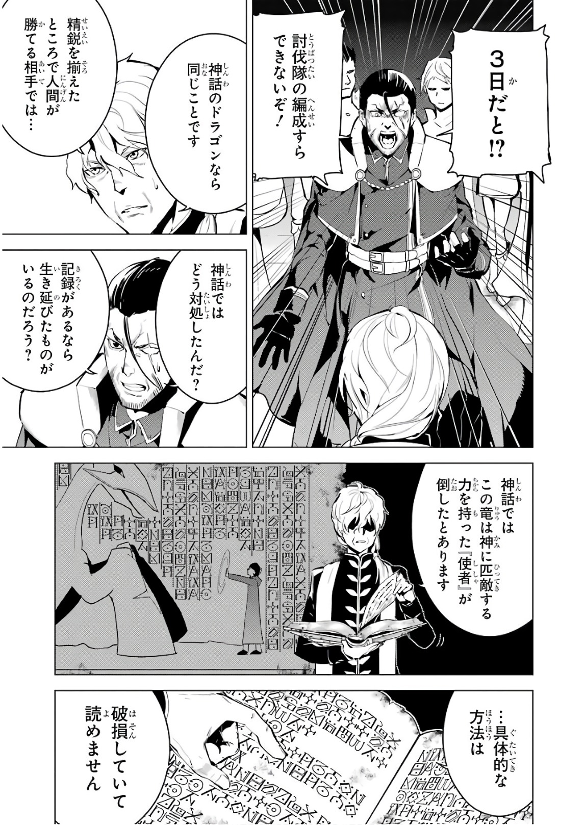 Tensei Kenja no Isekai Life: Daini no Shokugyou o Ete, Sekai Saikyou ni Narimashita Chap 9 - Next Chap 10