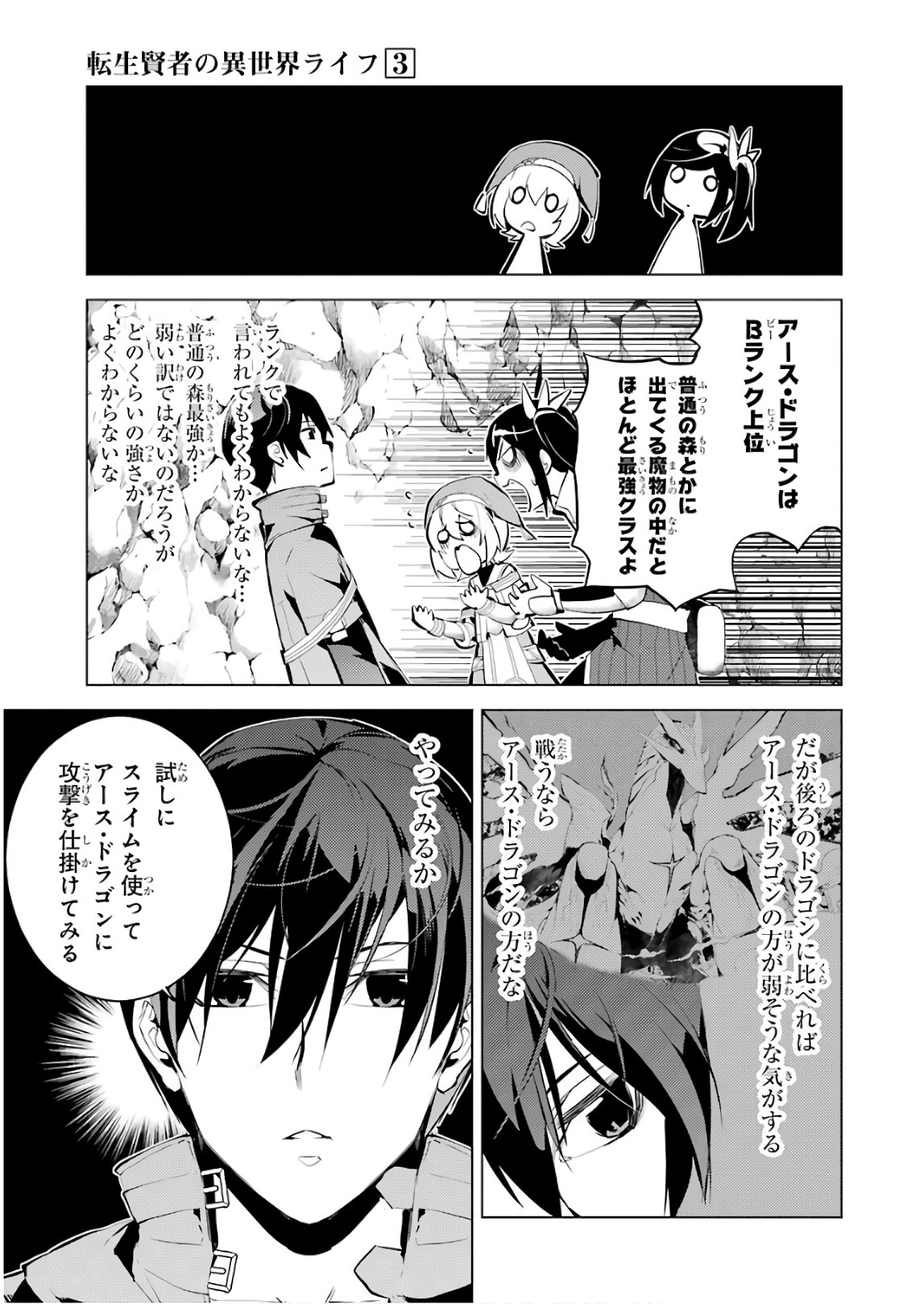 Tensei Kenja no Isekai Life: Daini no Shokugyou o Ete, Sekai Saikyou ni Narimashita Chap 9 - Next Chap 10