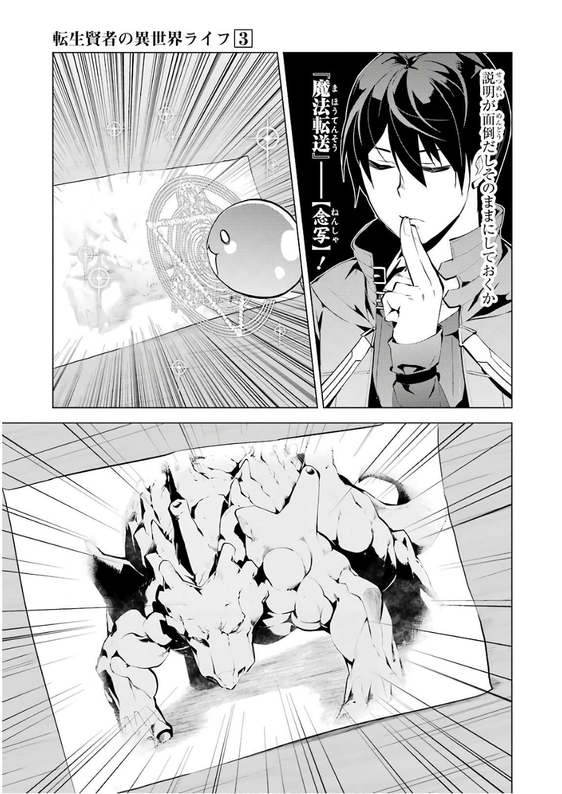 Tensei Kenja no Isekai Life: Daini no Shokugyou o Ete, Sekai Saikyou ni Narimashita Chap 9 - Next Chap 10