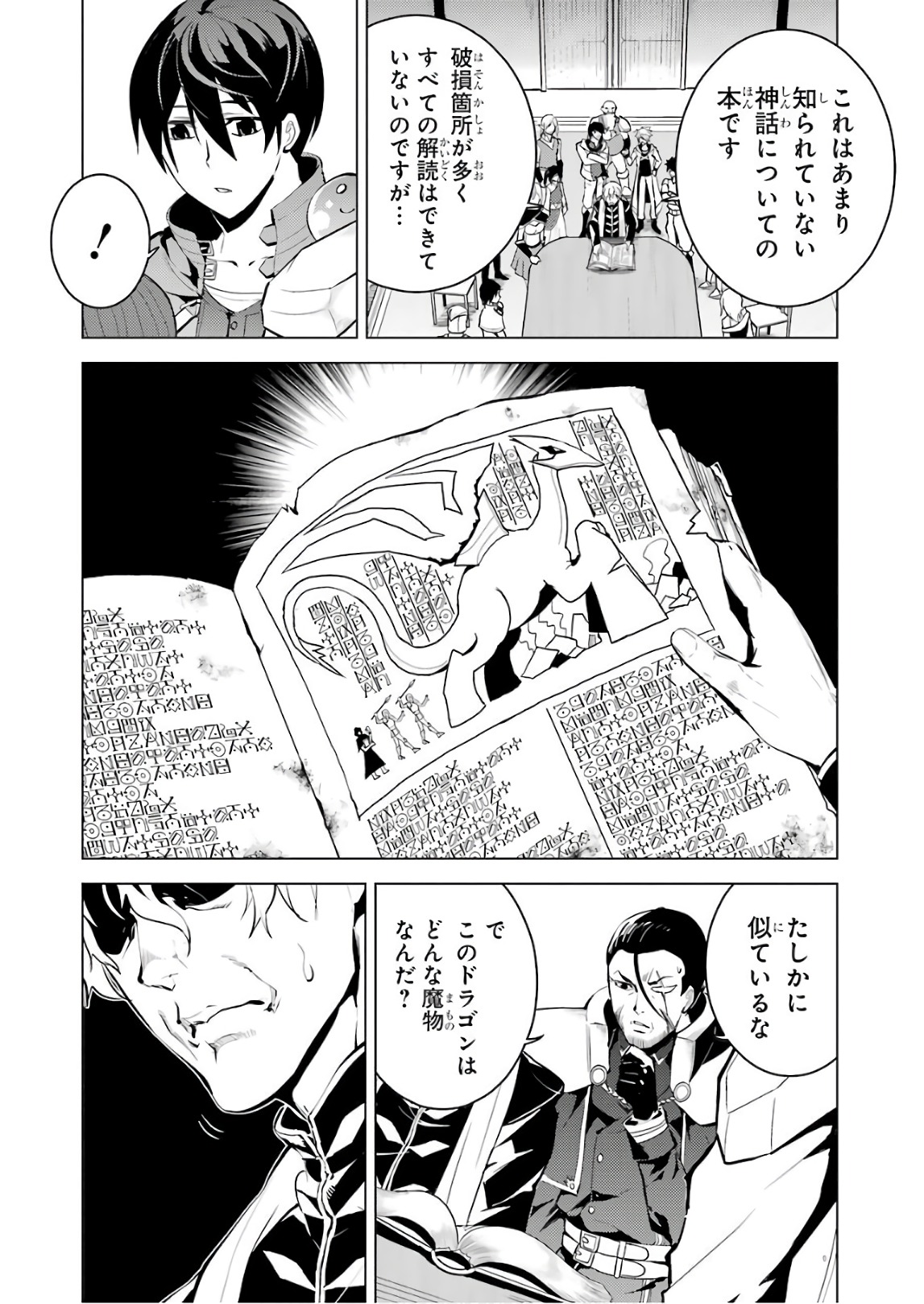 Tensei Kenja no Isekai Life: Daini no Shokugyou o Ete, Sekai Saikyou ni Narimashita Chap 9 - Next Chap 10