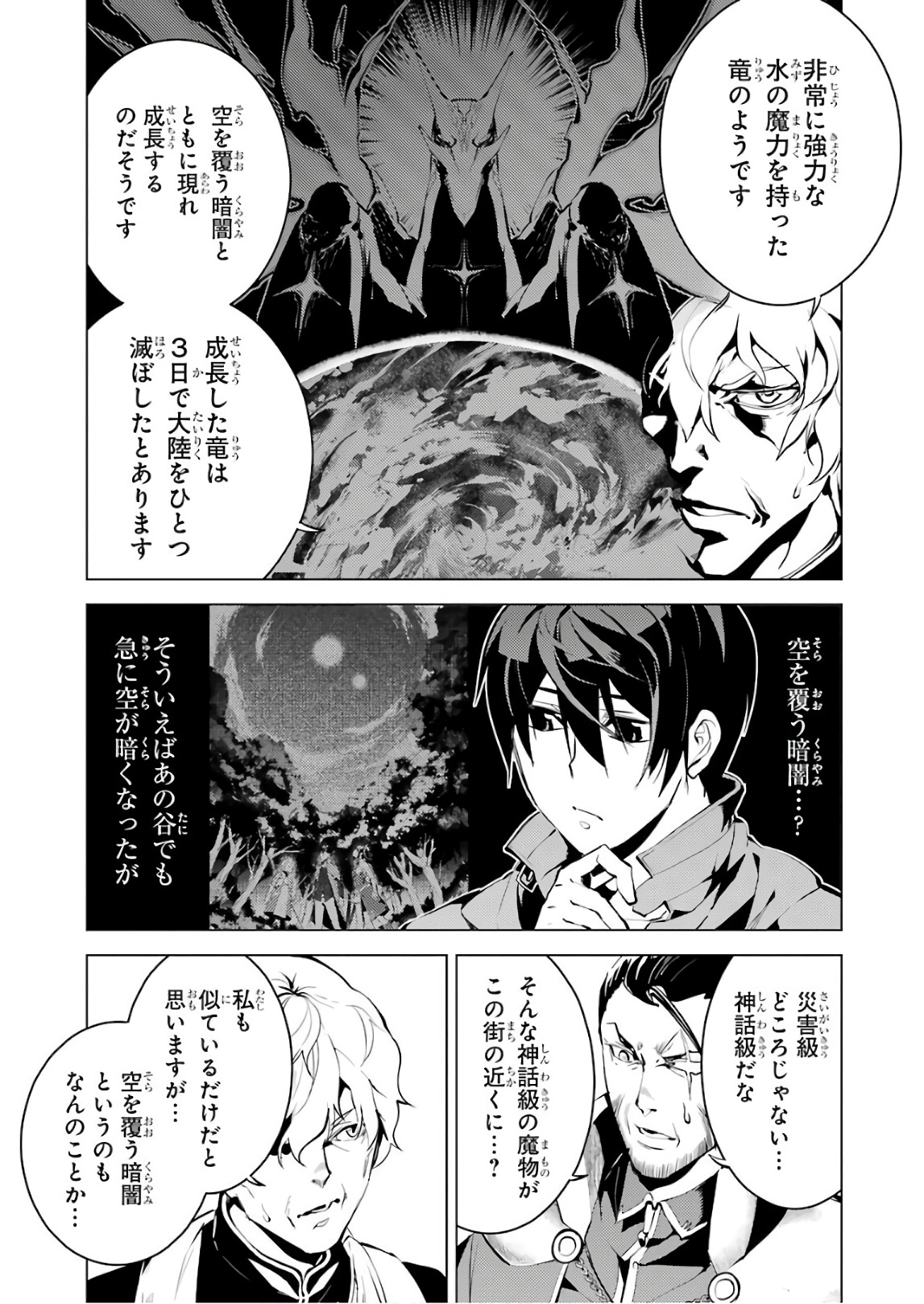 Tensei Kenja no Isekai Life: Daini no Shokugyou o Ete, Sekai Saikyou ni Narimashita Chap 9 - Next Chap 10