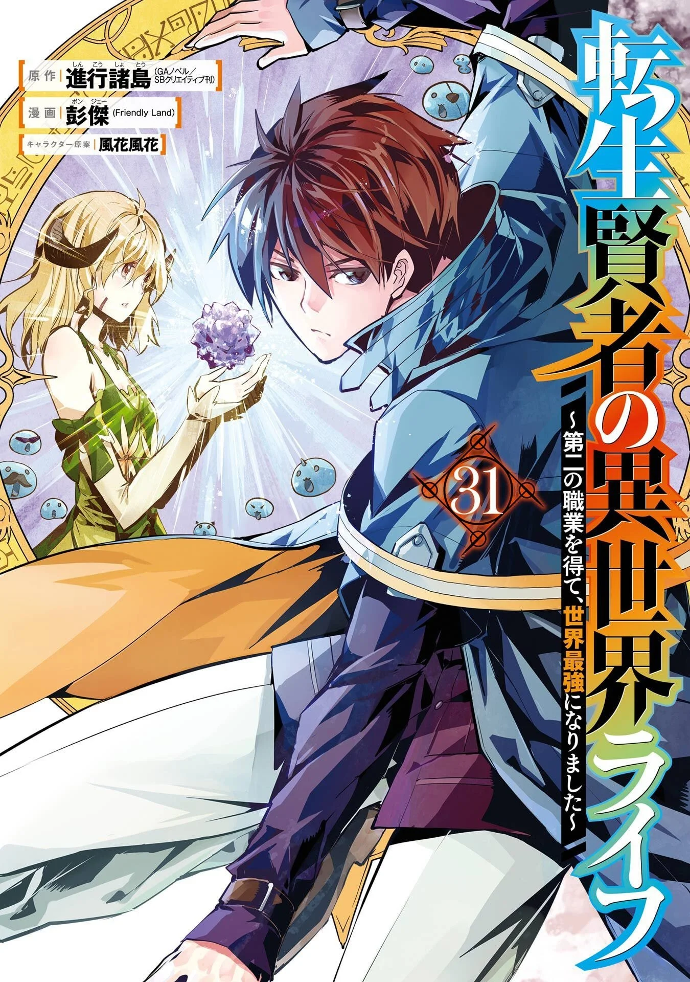 Tensei Kenja no Isekai Life: Daini no Shokugyou o Ete, Sekai Saikyou ni Narimashita Chap 91 - Next Chap 92