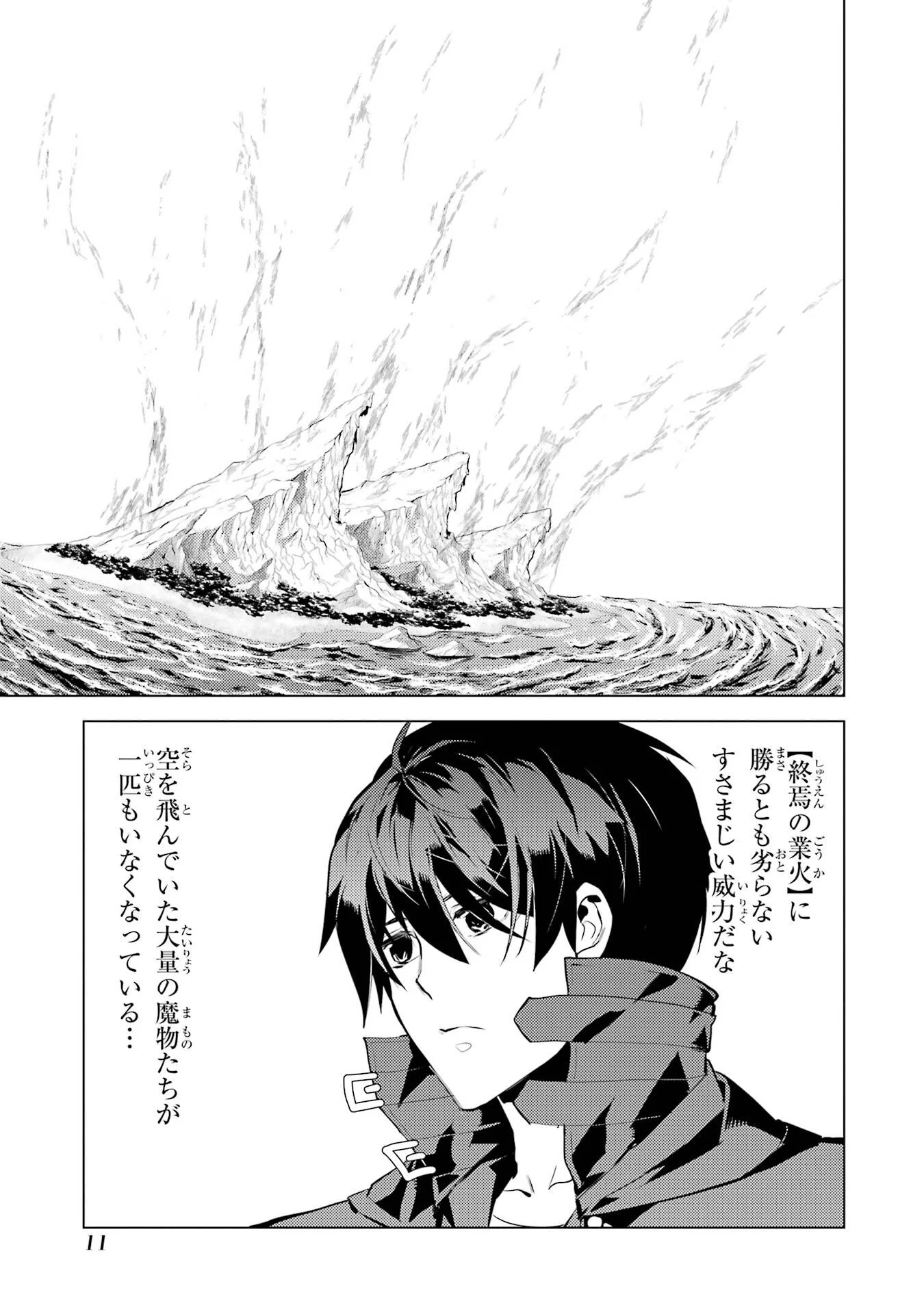 Tensei Kenja no Isekai Life: Daini no Shokugyou o Ete, Sekai Saikyou ni Narimashita Chap 91 - Next Chap 92
