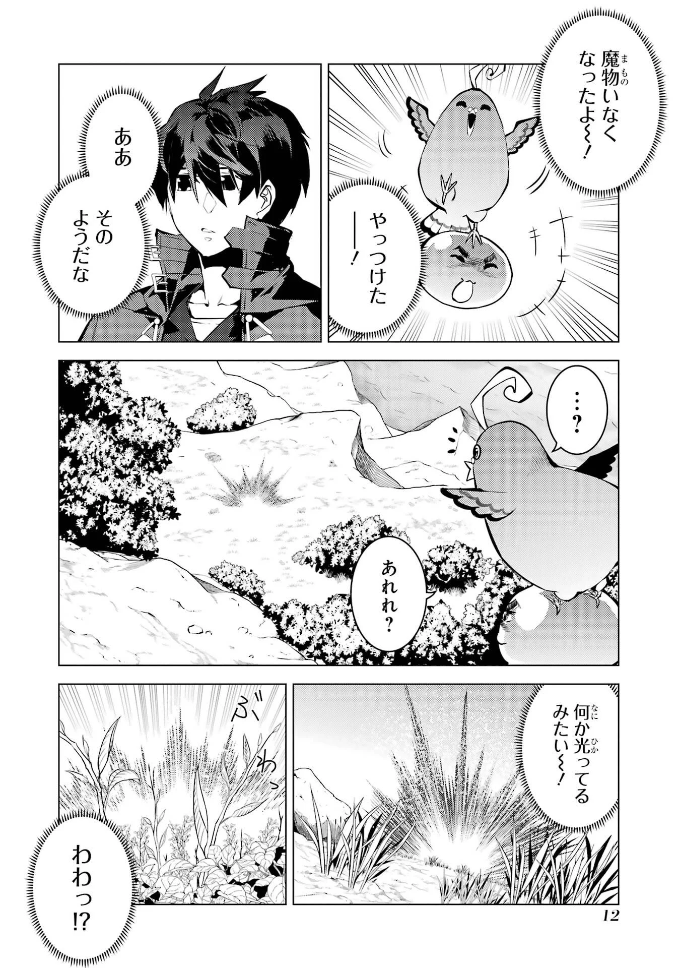 Tensei Kenja no Isekai Life: Daini no Shokugyou o Ete, Sekai Saikyou ni Narimashita Chap 91 - Next Chap 92