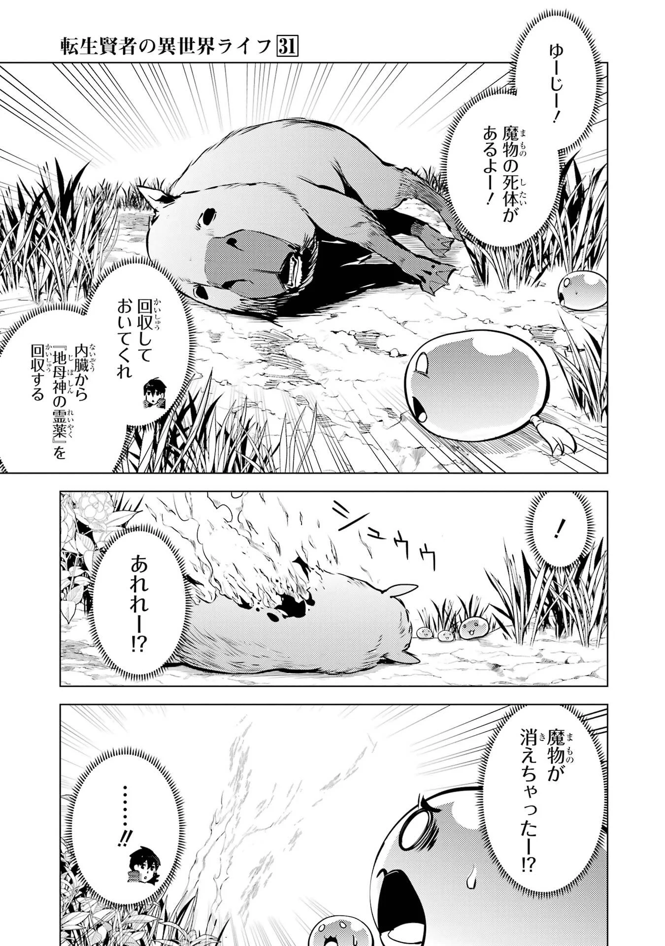 Tensei Kenja no Isekai Life: Daini no Shokugyou o Ete, Sekai Saikyou ni Narimashita Chap 91 - Next Chap 92