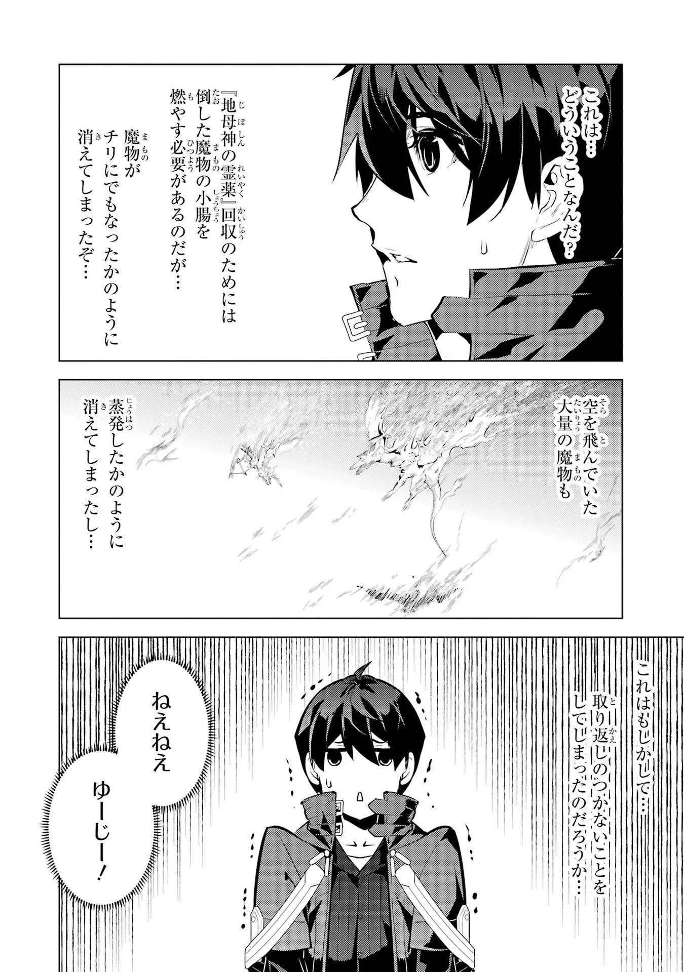 Tensei Kenja no Isekai Life: Daini no Shokugyou o Ete, Sekai Saikyou ni Narimashita Chap 91 - Next Chap 92