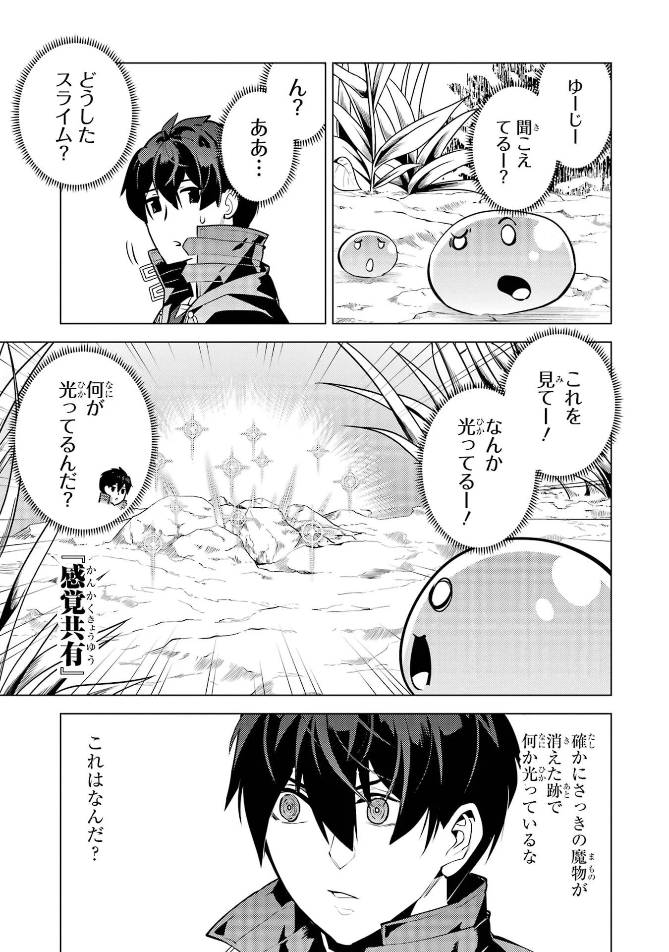 Tensei Kenja no Isekai Life: Daini no Shokugyou o Ete, Sekai Saikyou ni Narimashita Chap 91 - Next Chap 92