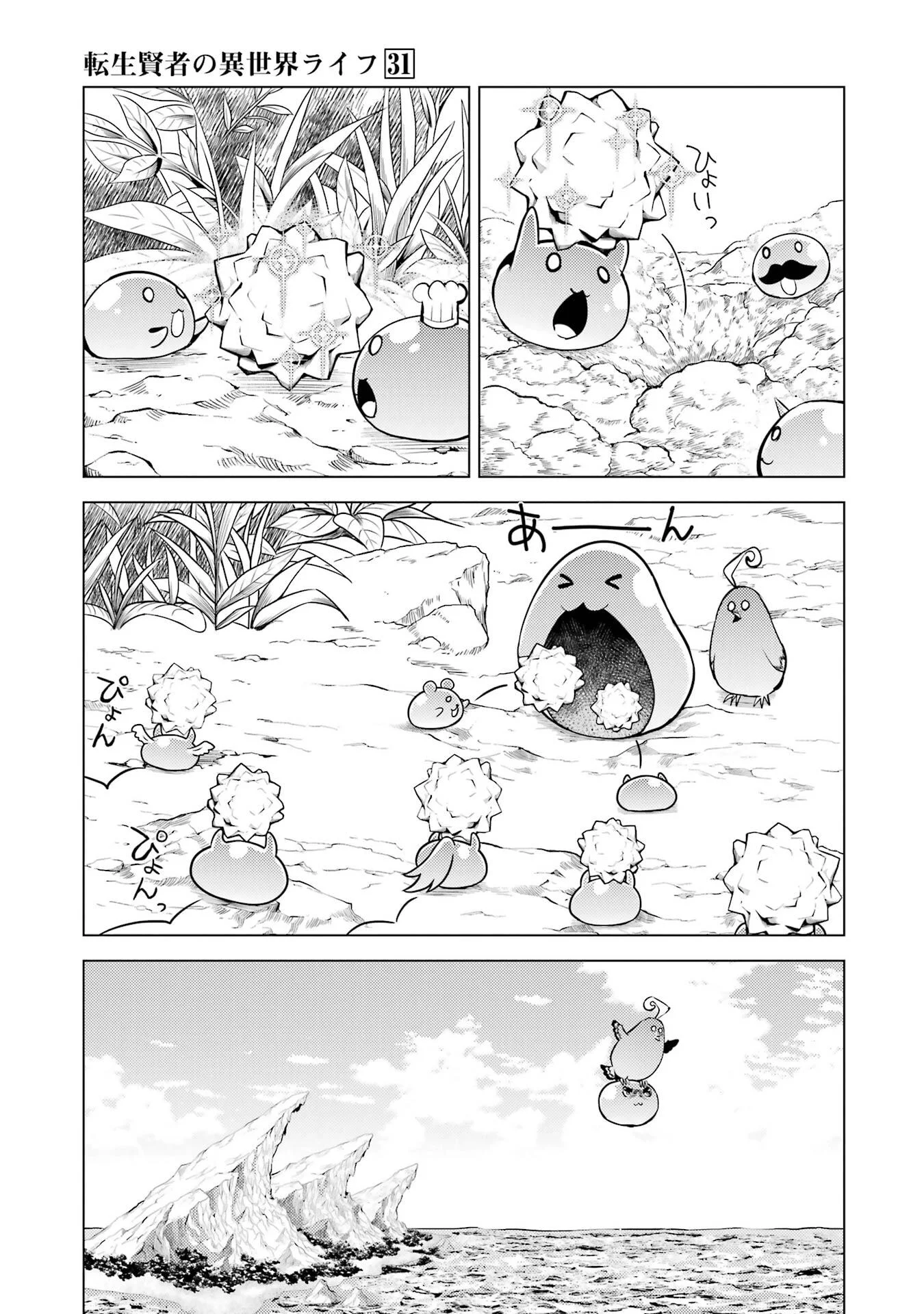 Tensei Kenja no Isekai Life: Daini no Shokugyou o Ete, Sekai Saikyou ni Narimashita Chap 91 - Next Chap 92