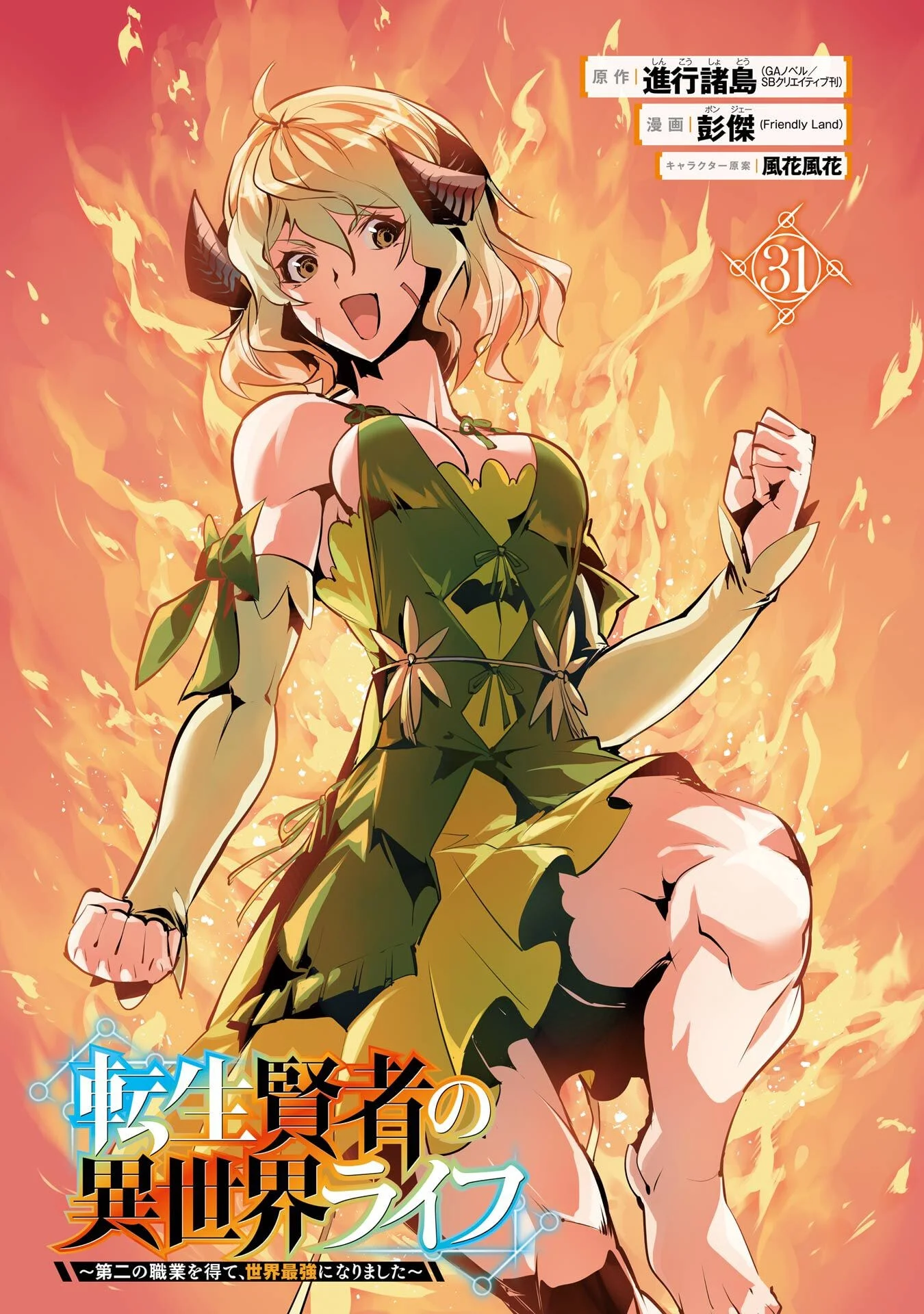 Tensei Kenja no Isekai Life: Daini no Shokugyou o Ete, Sekai Saikyou ni Narimashita Chap 91 - Next Chap 92