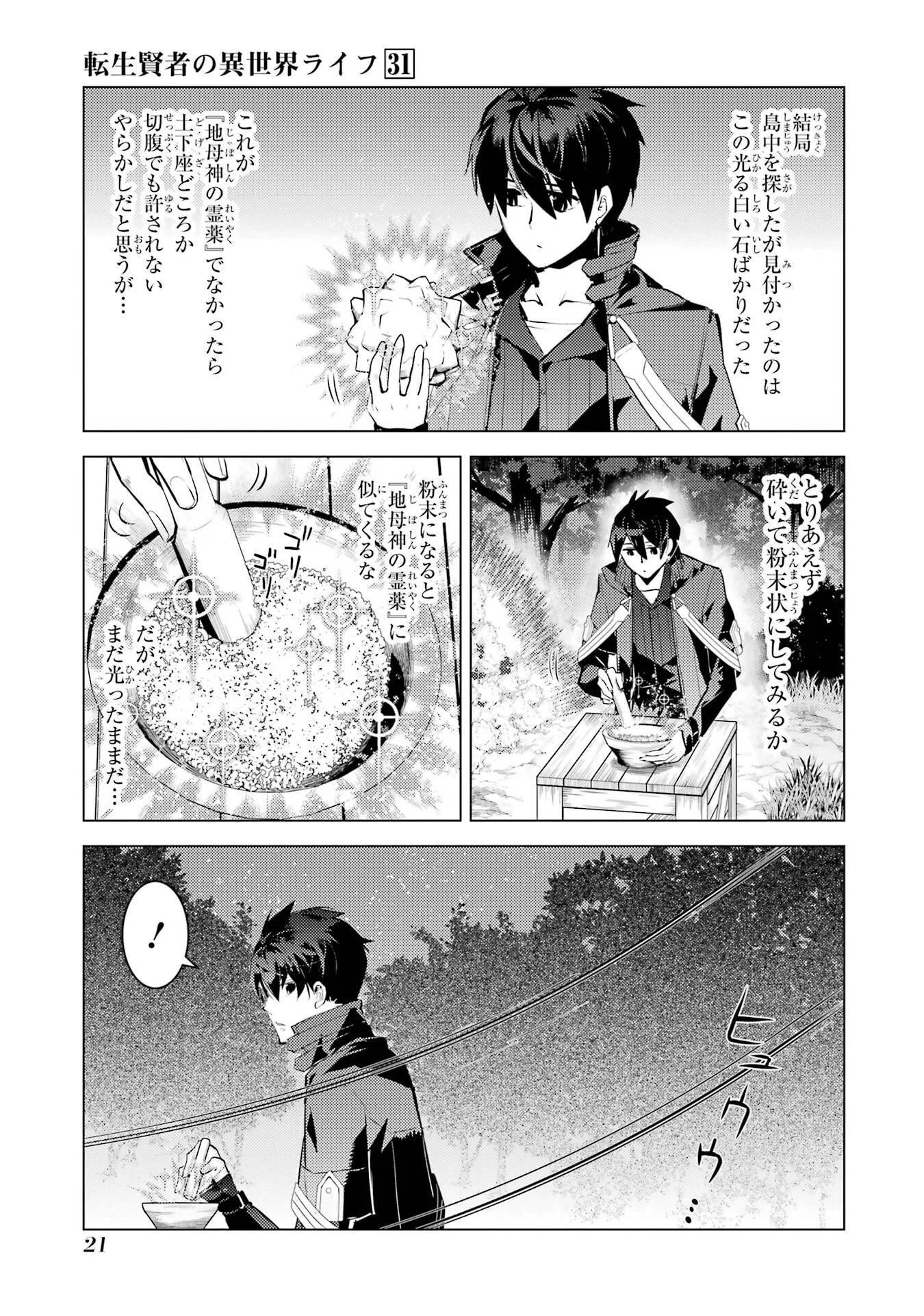 Tensei Kenja no Isekai Life: Daini no Shokugyou o Ete, Sekai Saikyou ni Narimashita Chap 91 - Next Chap 92
