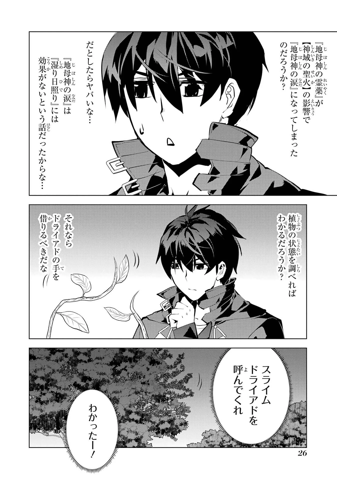 Tensei Kenja no Isekai Life: Daini no Shokugyou o Ete, Sekai Saikyou ni Narimashita Chap 91 - Next Chap 92
