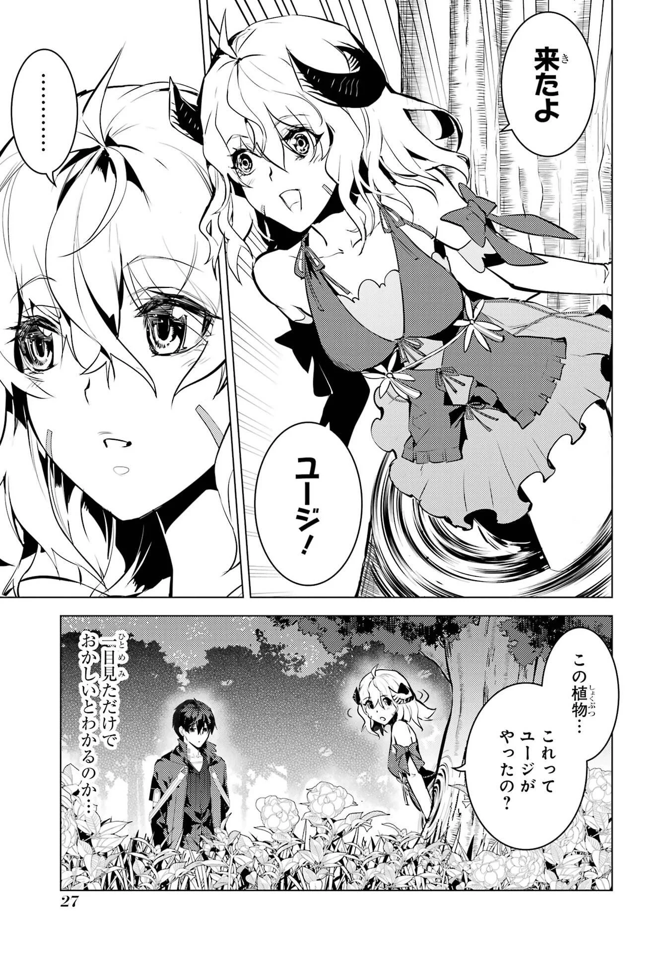 Tensei Kenja no Isekai Life: Daini no Shokugyou o Ete, Sekai Saikyou ni Narimashita Chap 91 - Next Chap 92
