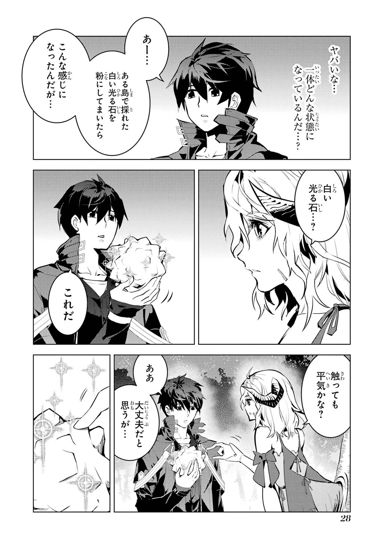 Tensei Kenja no Isekai Life: Daini no Shokugyou o Ete, Sekai Saikyou ni Narimashita Chap 91 - Next Chap 92