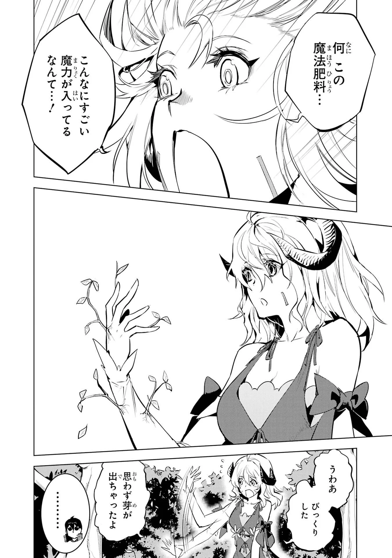Tensei Kenja no Isekai Life: Daini no Shokugyou o Ete, Sekai Saikyou ni Narimashita Chap 91 - Next Chap 92