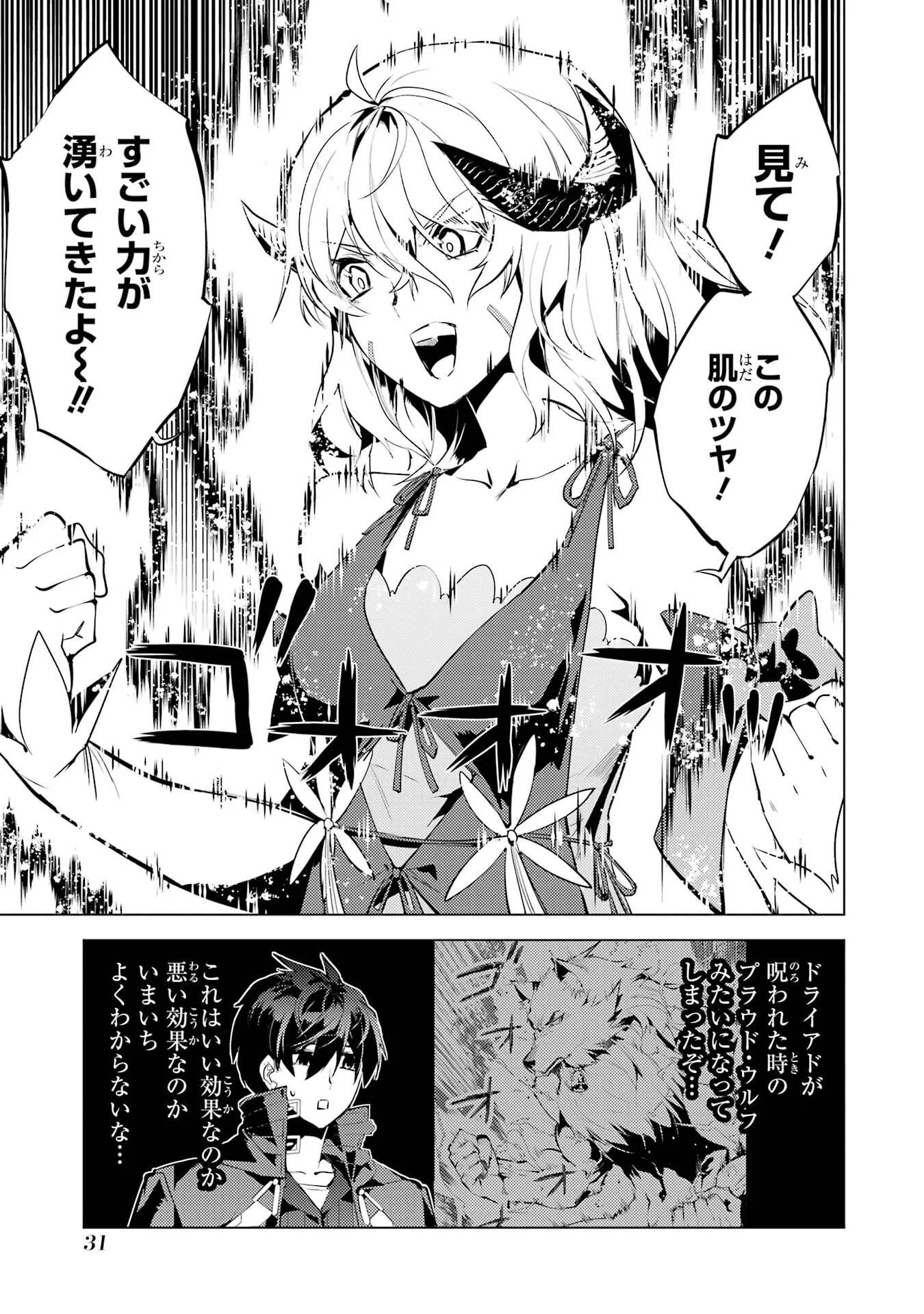 Tensei Kenja no Isekai Life: Daini no Shokugyou o Ete, Sekai Saikyou ni Narimashita Chap 91 - Next Chap 92