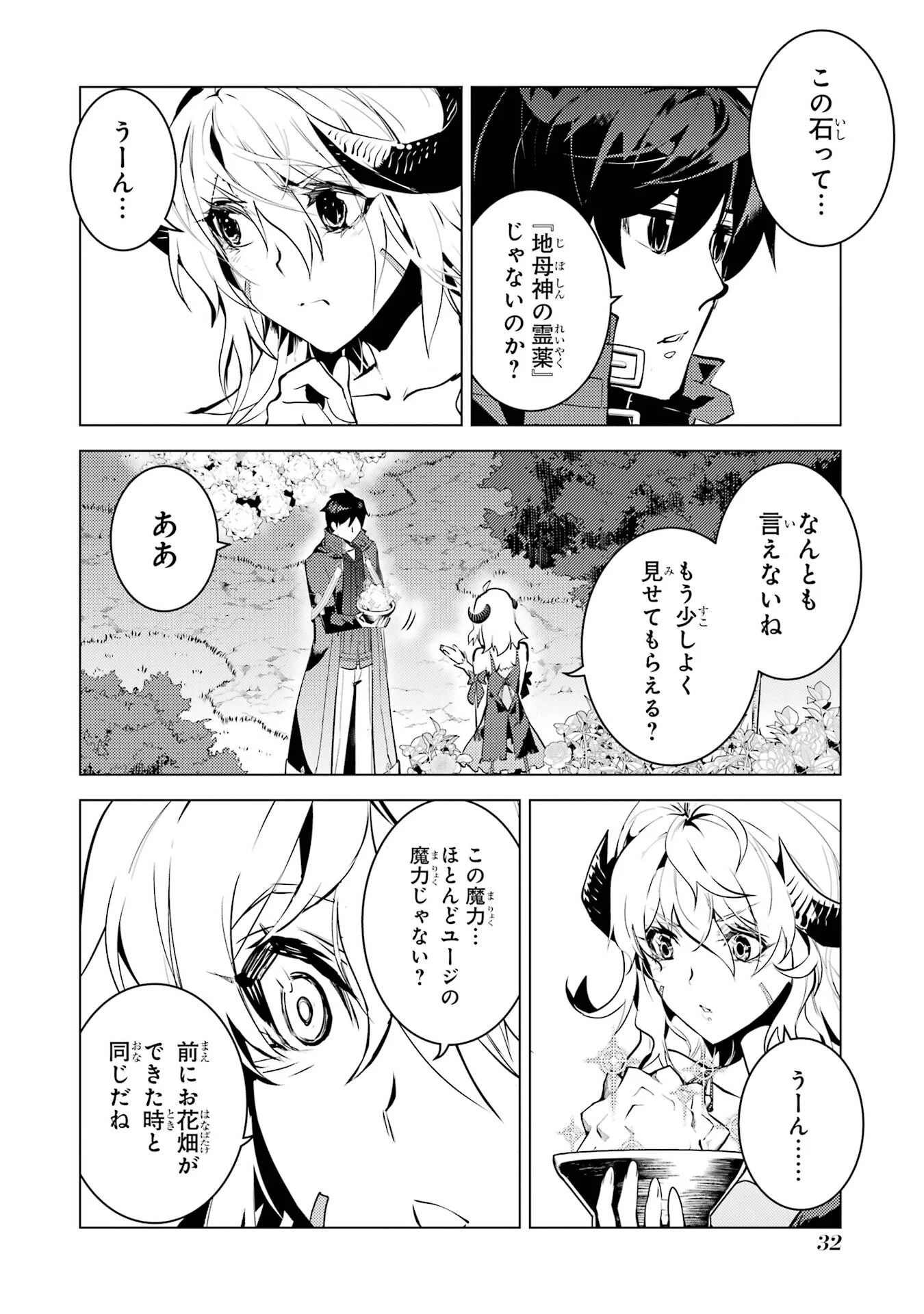 Tensei Kenja no Isekai Life: Daini no Shokugyou o Ete, Sekai Saikyou ni Narimashita Chap 91 - Next Chap 92