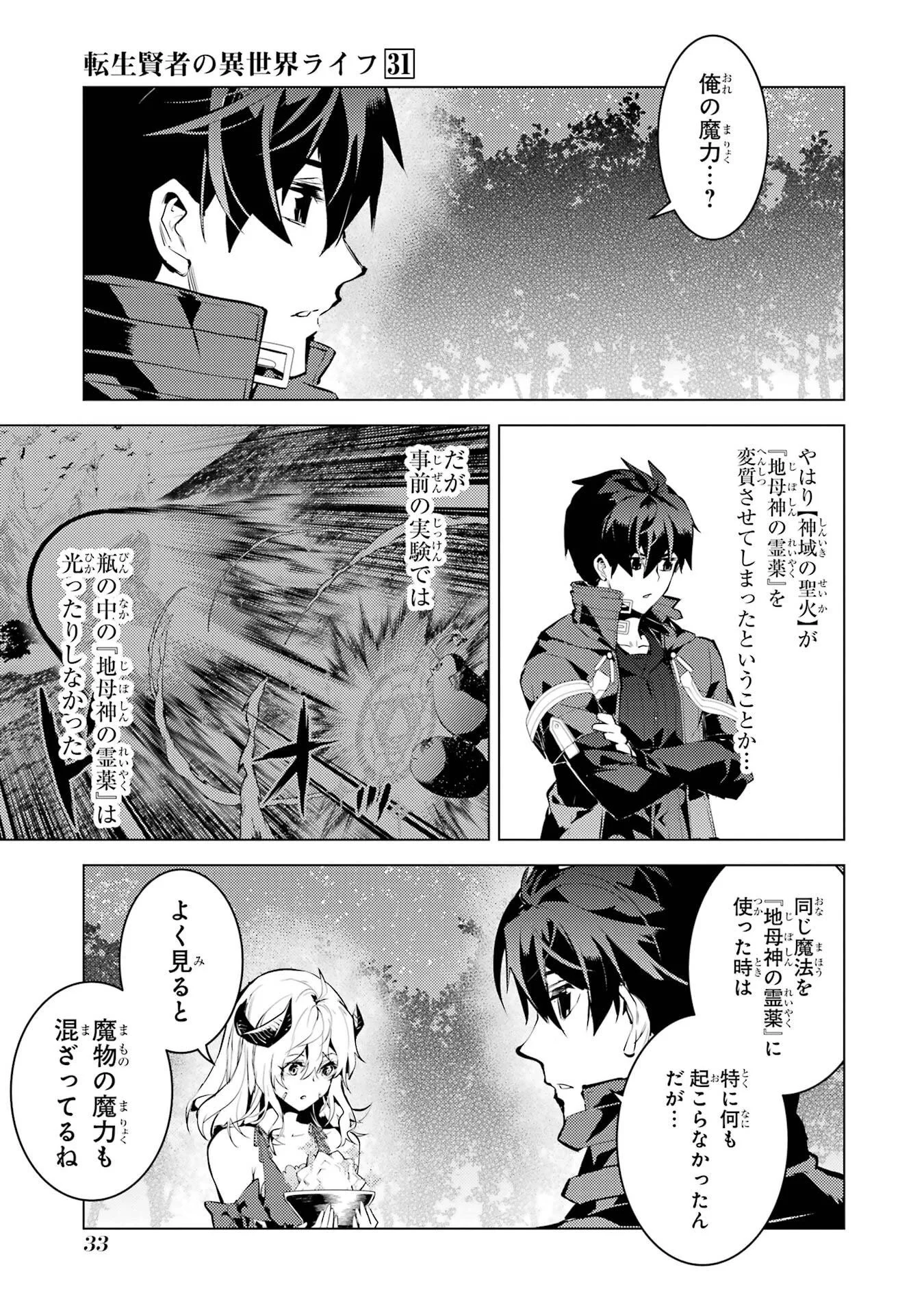 Tensei Kenja no Isekai Life: Daini no Shokugyou o Ete, Sekai Saikyou ni Narimashita Chap 91 - Next Chap 92
