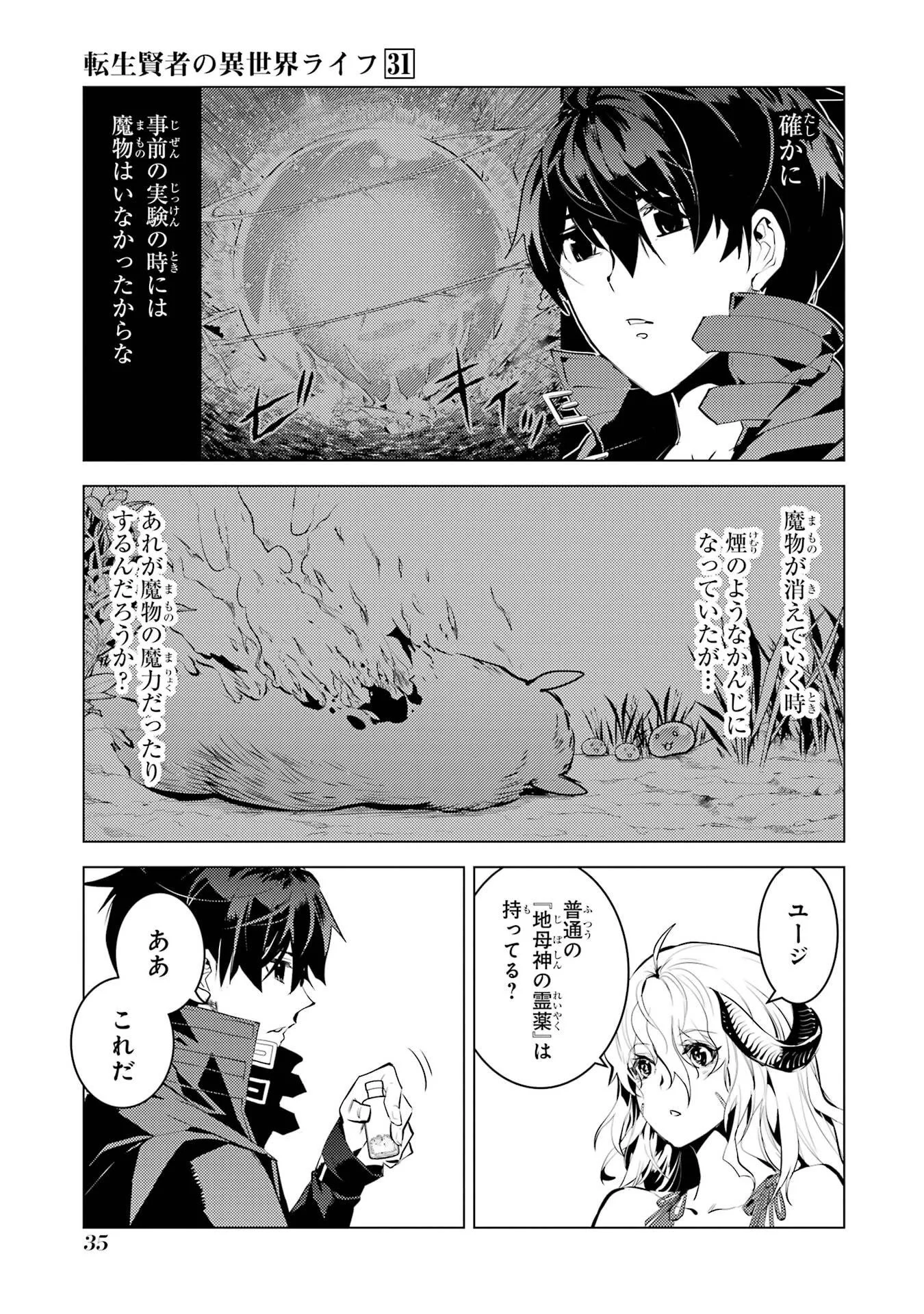 Tensei Kenja no Isekai Life: Daini no Shokugyou o Ete, Sekai Saikyou ni Narimashita Chap 91 - Next Chap 92