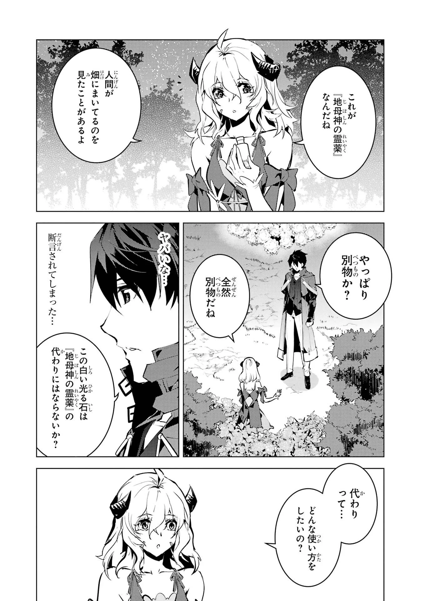 Tensei Kenja no Isekai Life: Daini no Shokugyou o Ete, Sekai Saikyou ni Narimashita Chap 91 - Next Chap 92