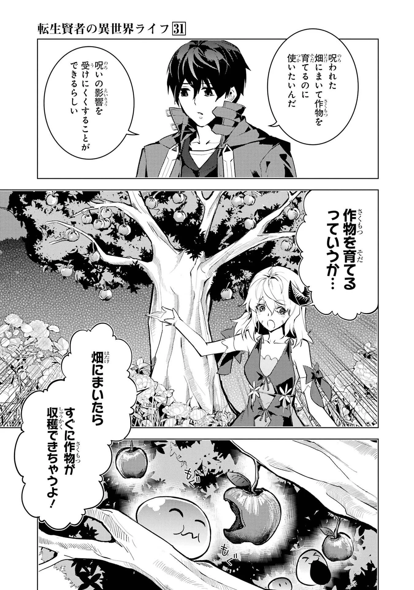 Tensei Kenja no Isekai Life: Daini no Shokugyou o Ete, Sekai Saikyou ni Narimashita Chap 91 - Next Chap 92