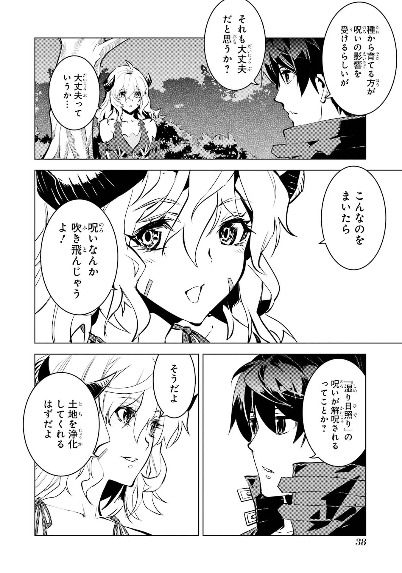 Tensei Kenja no Isekai Life: Daini no Shokugyou o Ete, Sekai Saikyou ni Narimashita Chap 91 - Next Chap 92