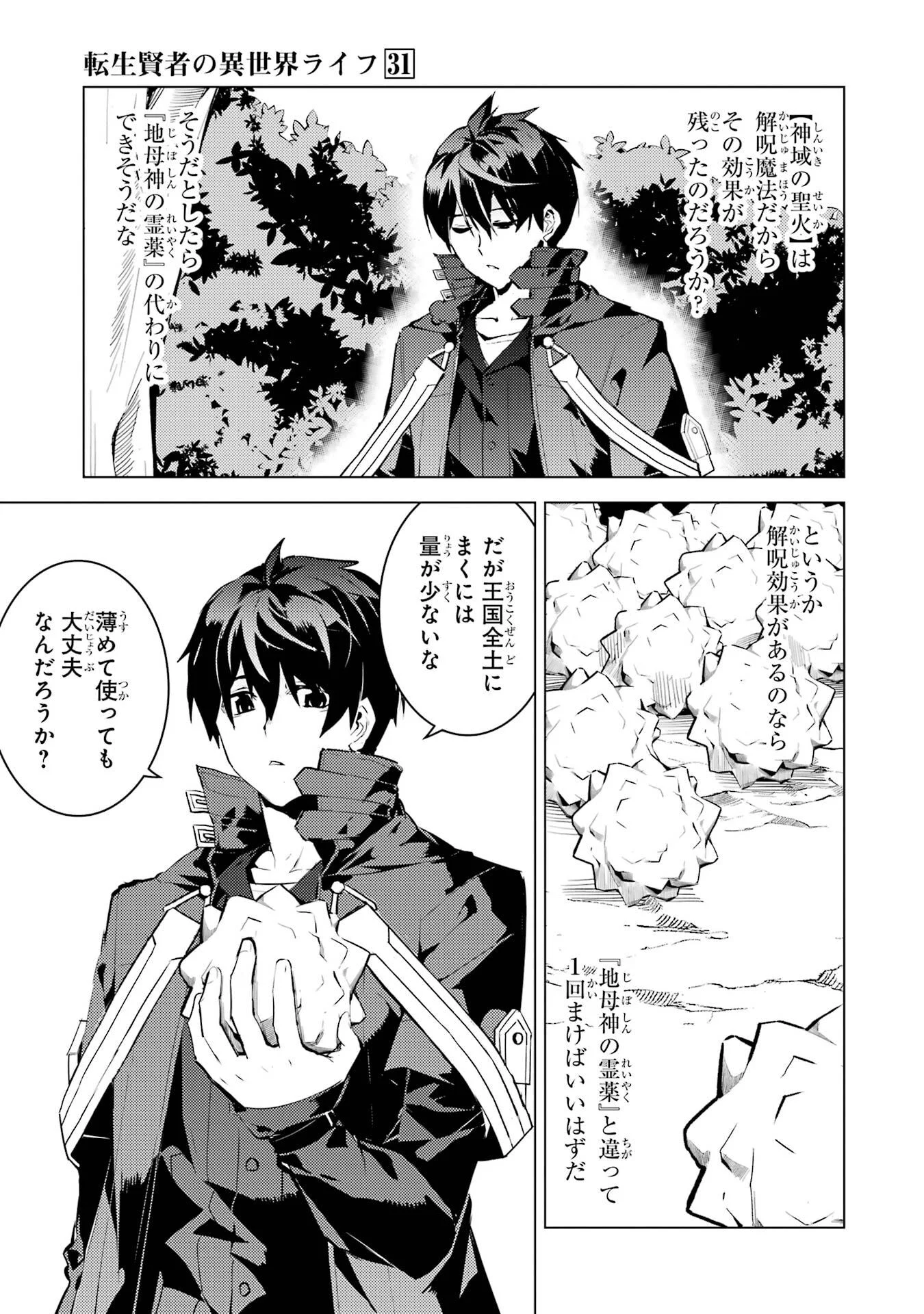 Tensei Kenja no Isekai Life: Daini no Shokugyou o Ete, Sekai Saikyou ni Narimashita Chap 91 - Next Chap 92