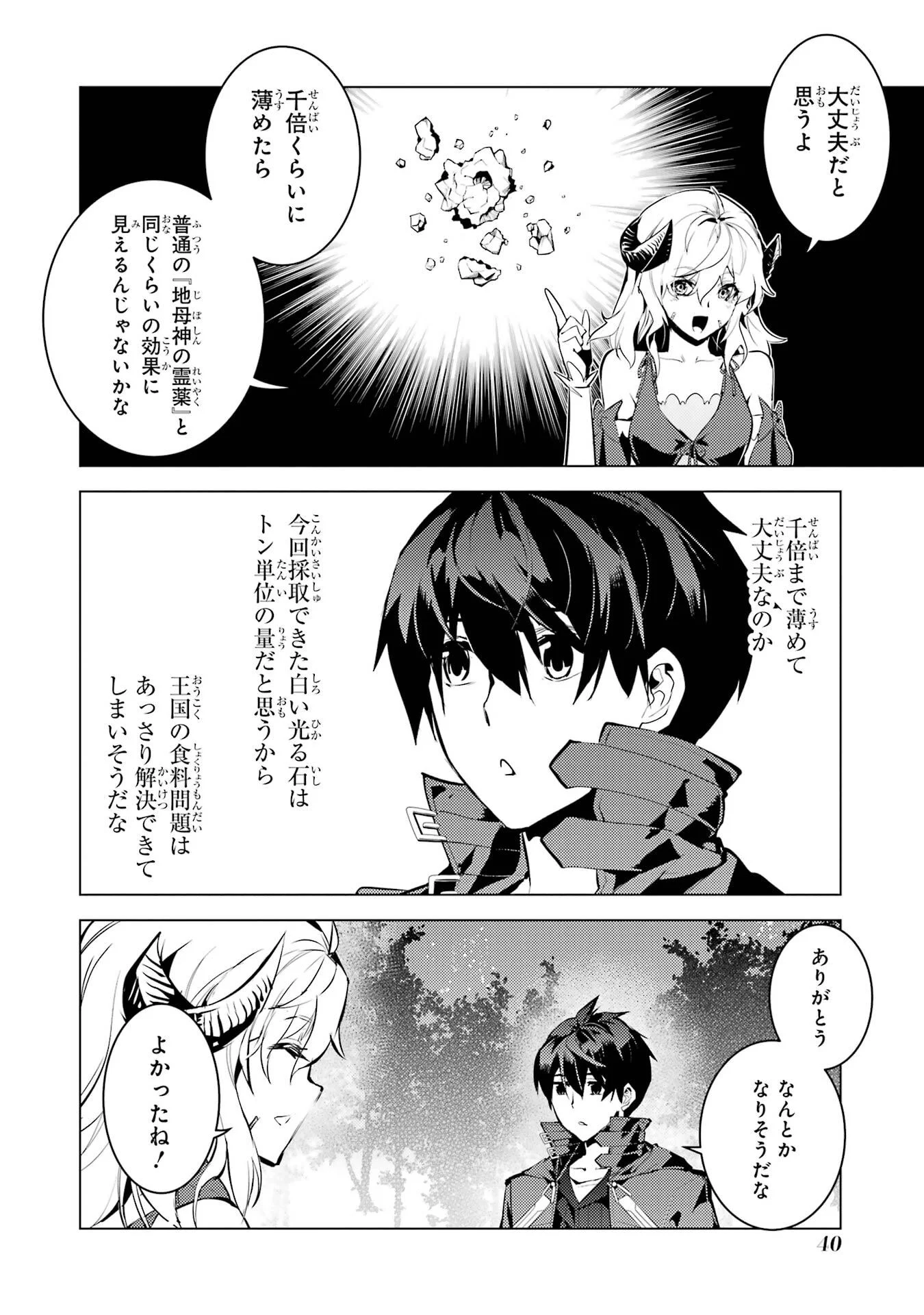 Tensei Kenja no Isekai Life: Daini no Shokugyou o Ete, Sekai Saikyou ni Narimashita Chap 91 - Next Chap 92