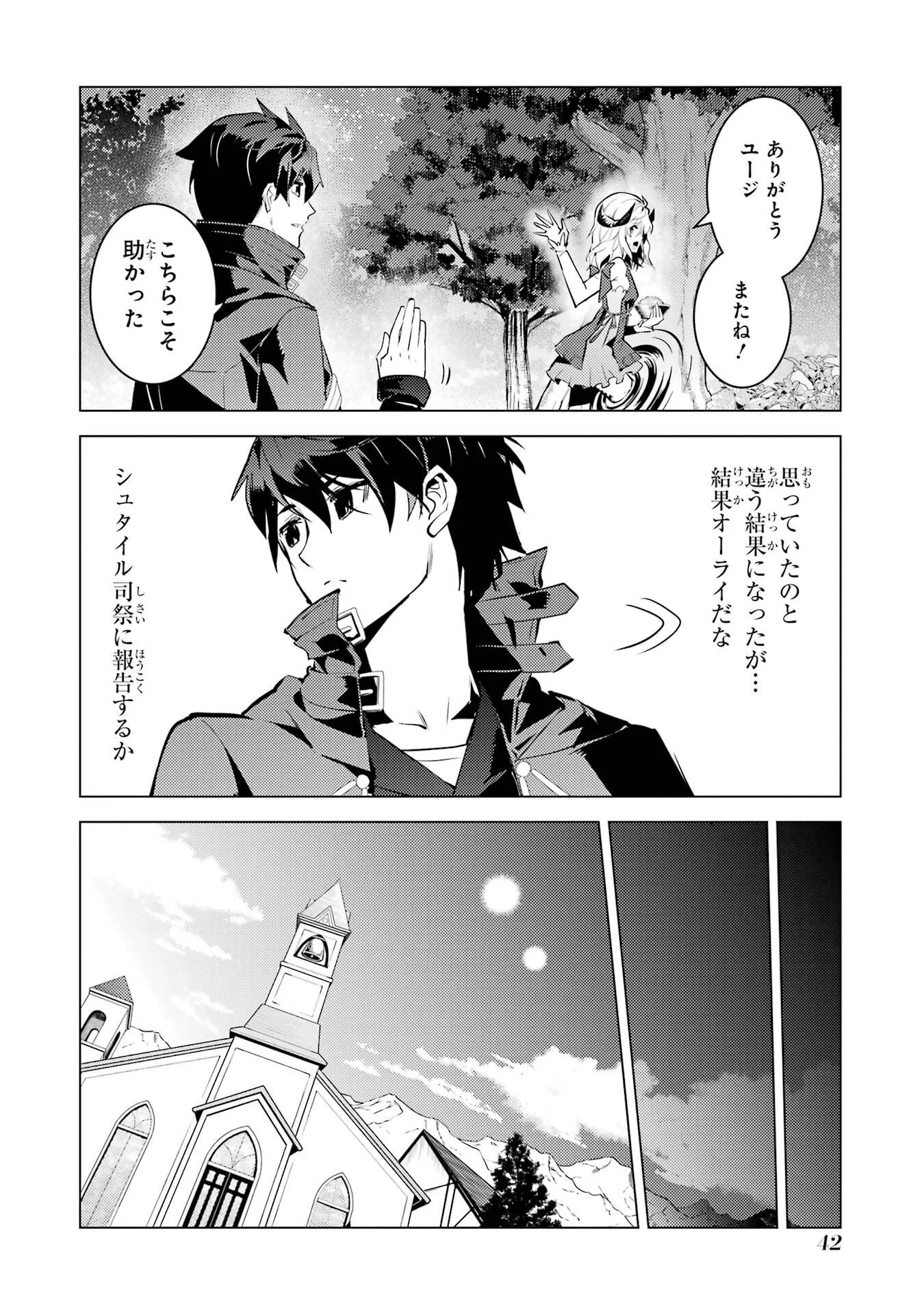Tensei Kenja no Isekai Life: Daini no Shokugyou o Ete, Sekai Saikyou ni Narimashita Chap 91 - Next Chap 92