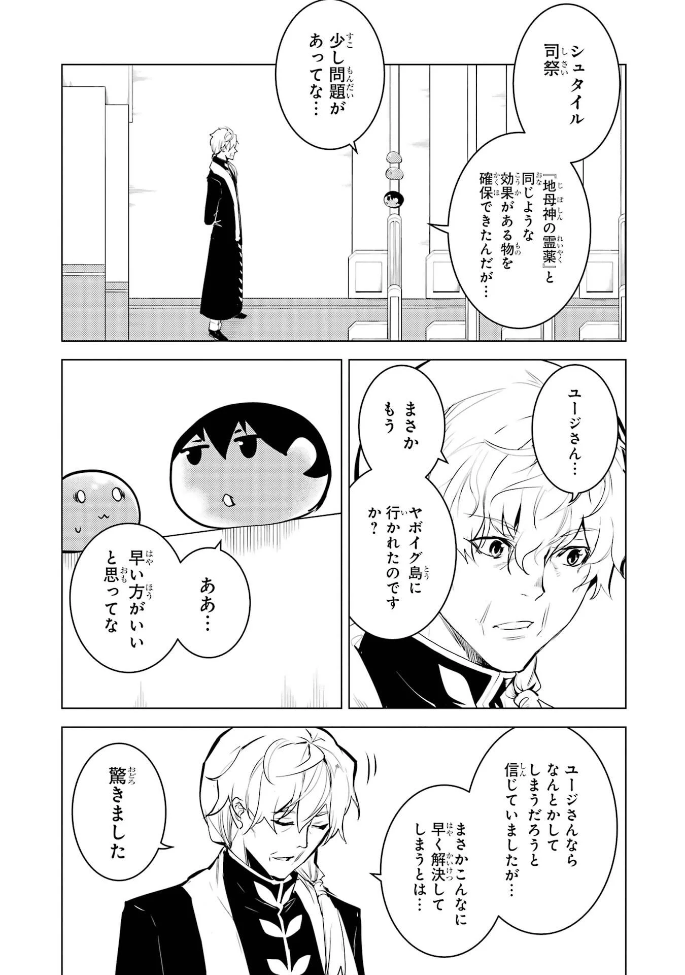 Tensei Kenja no Isekai Life: Daini no Shokugyou o Ete, Sekai Saikyou ni Narimashita Chap 91 - Next Chap 92