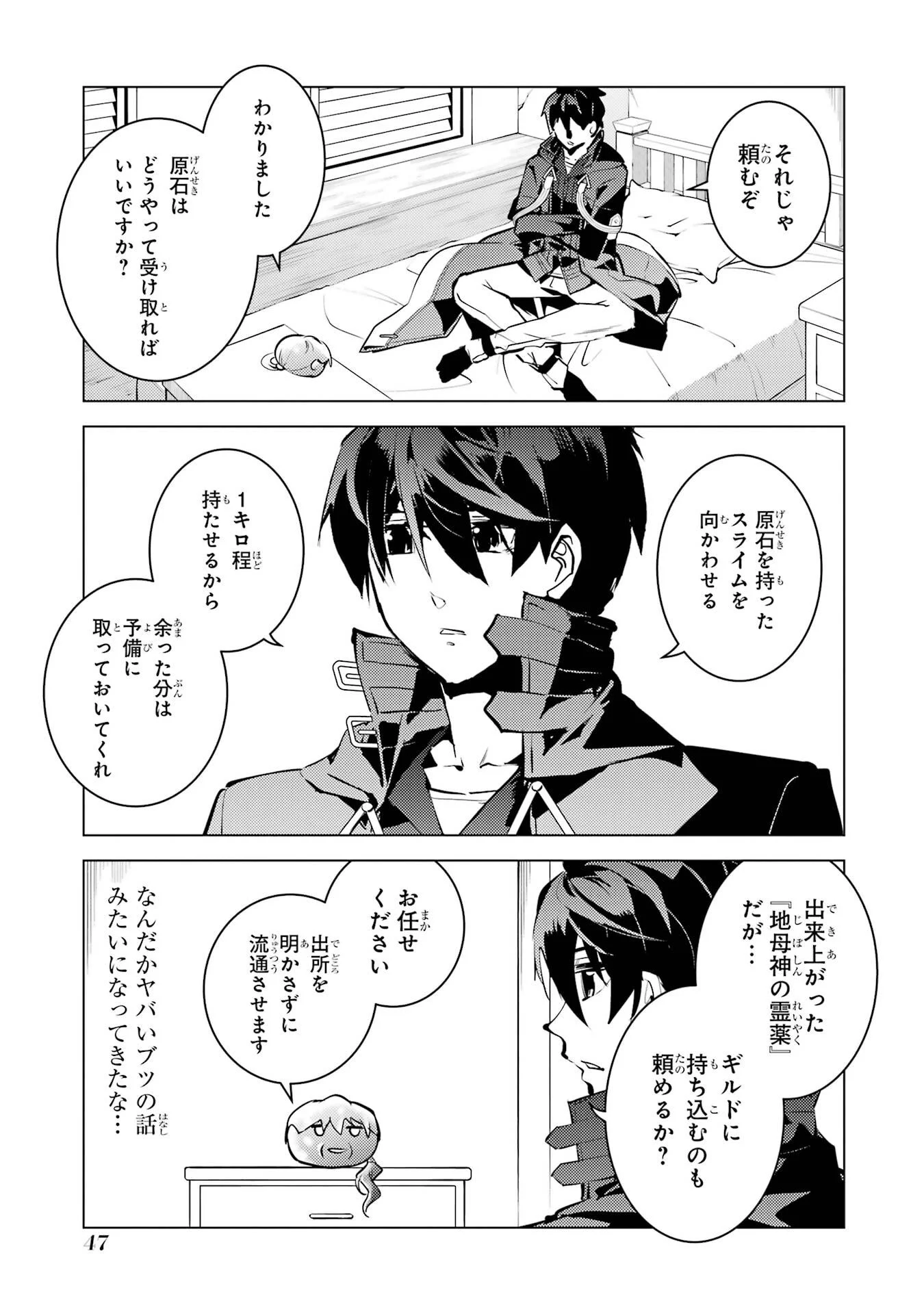 Tensei Kenja no Isekai Life: Daini no Shokugyou o Ete, Sekai Saikyou ni Narimashita Chap 91 - Next Chap 92