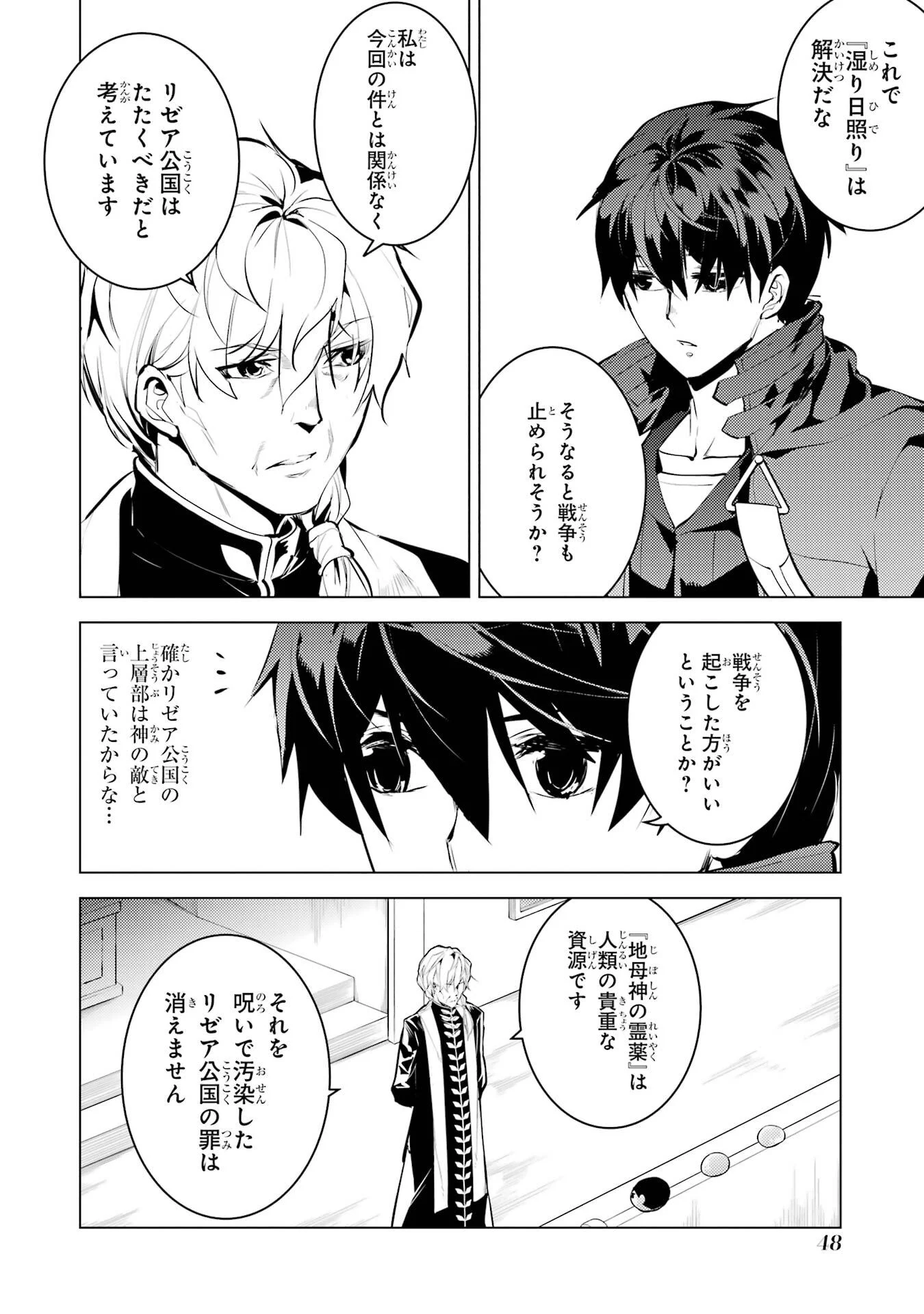 Tensei Kenja no Isekai Life: Daini no Shokugyou o Ete, Sekai Saikyou ni Narimashita Chap 91 - Next Chap 92