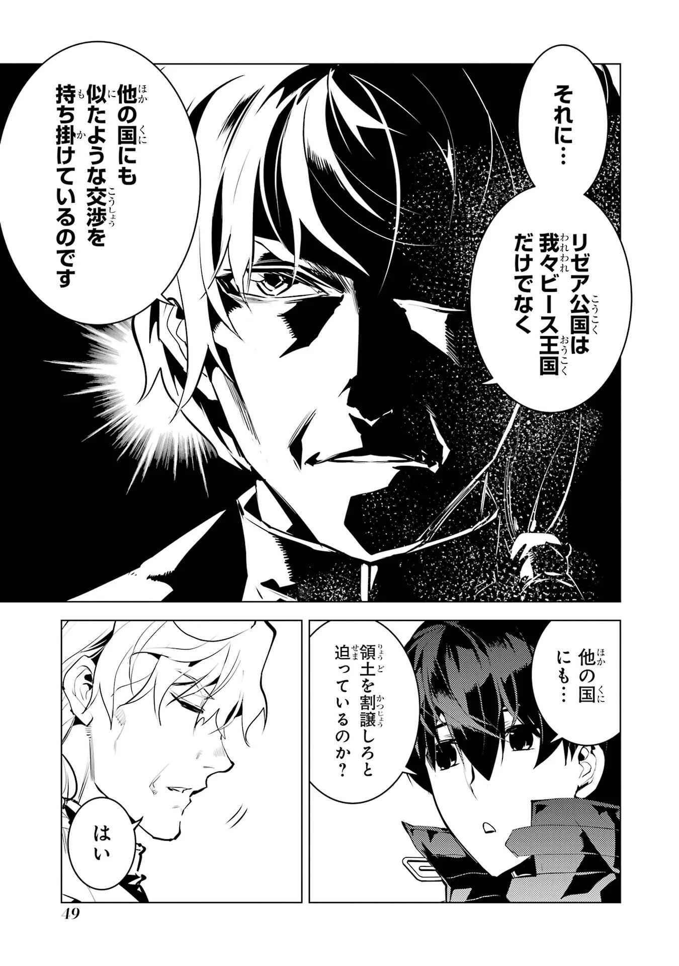 Tensei Kenja no Isekai Life: Daini no Shokugyou o Ete, Sekai Saikyou ni Narimashita Chap 91 - Next Chap 92