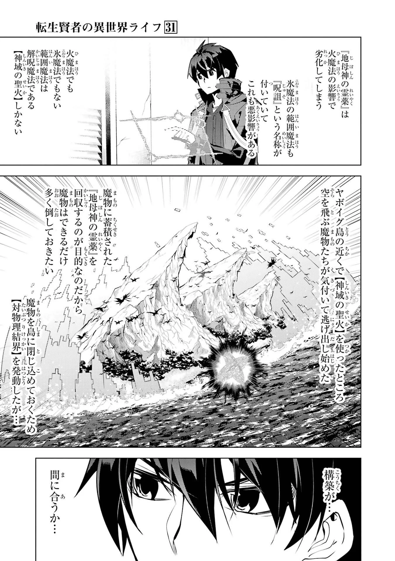 Tensei Kenja no Isekai Life: Daini no Shokugyou o Ete, Sekai Saikyou ni Narimashita Chap 91 - Next Chap 92