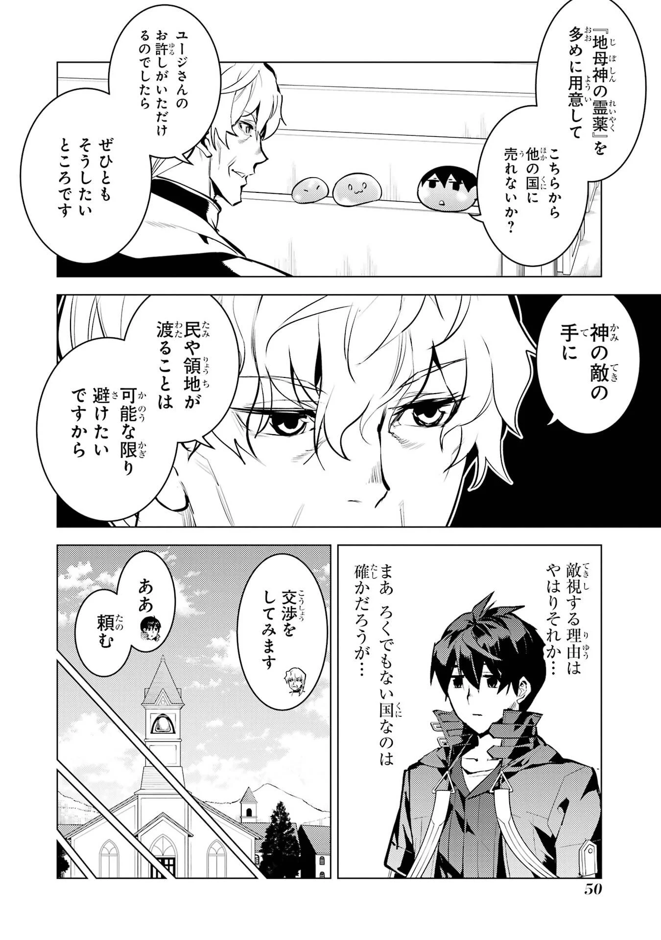 Tensei Kenja no Isekai Life: Daini no Shokugyou o Ete, Sekai Saikyou ni Narimashita Chap 91 - Next Chap 92