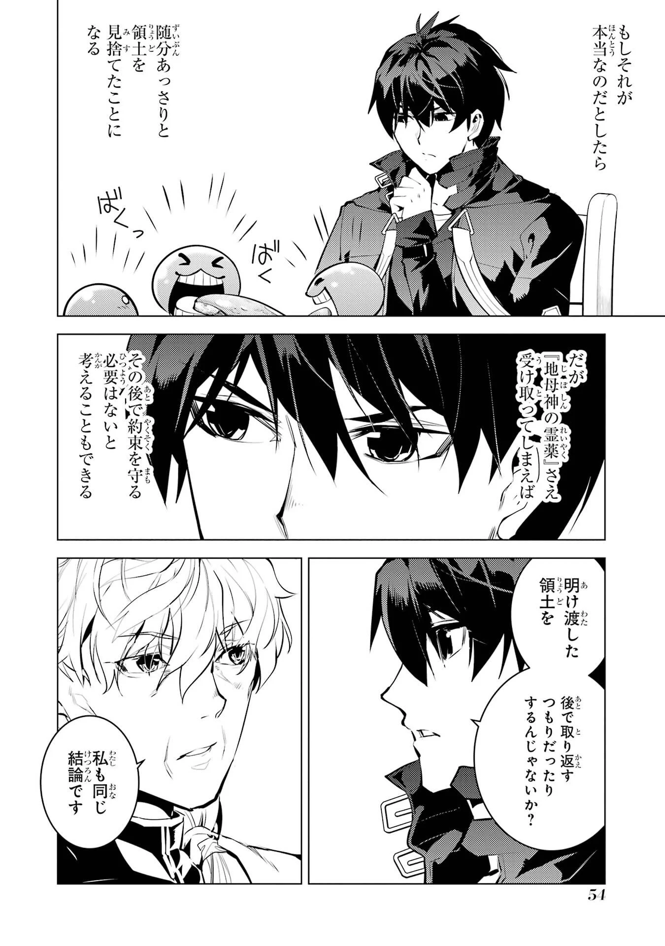 Tensei Kenja no Isekai Life: Daini no Shokugyou o Ete, Sekai Saikyou ni Narimashita Chap 91 - Next Chap 92