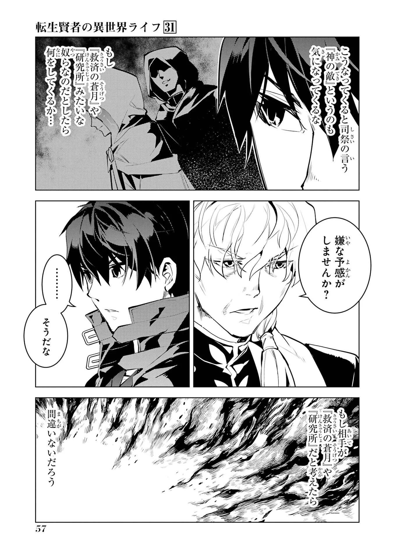 Tensei Kenja no Isekai Life: Daini no Shokugyou o Ete, Sekai Saikyou ni Narimashita Chap 91 - Next Chap 92