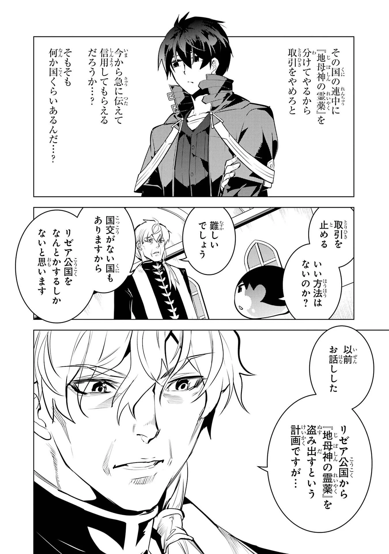 Tensei Kenja no Isekai Life: Daini no Shokugyou o Ete, Sekai Saikyou ni Narimashita Chap 91 - Next Chap 92