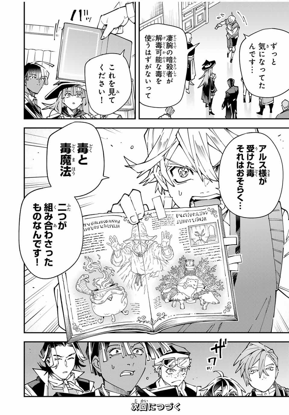 転生貴族、鑑定スキルで成り上がる~弱小領地を受け継いだので、優秀な人材を増やしていたら、最強領地になってた~ Chap 168 - Next Chap 169