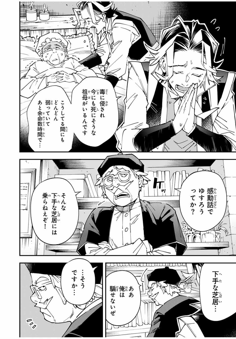 転生貴族、鑑定スキルで成り上がる~弱小領地を受け継いだので、優秀な人材を増やしていたら、最強領地になってた~ Chap 168 - Next Chap 169