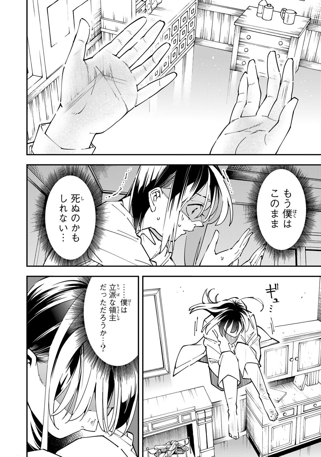 転生貴族、鑑定スキルで成り上がる~弱小領地を受け継いだので、優秀な人材を増やしていたら、最強領地になってた~ Chap 169 - Next Chap 170