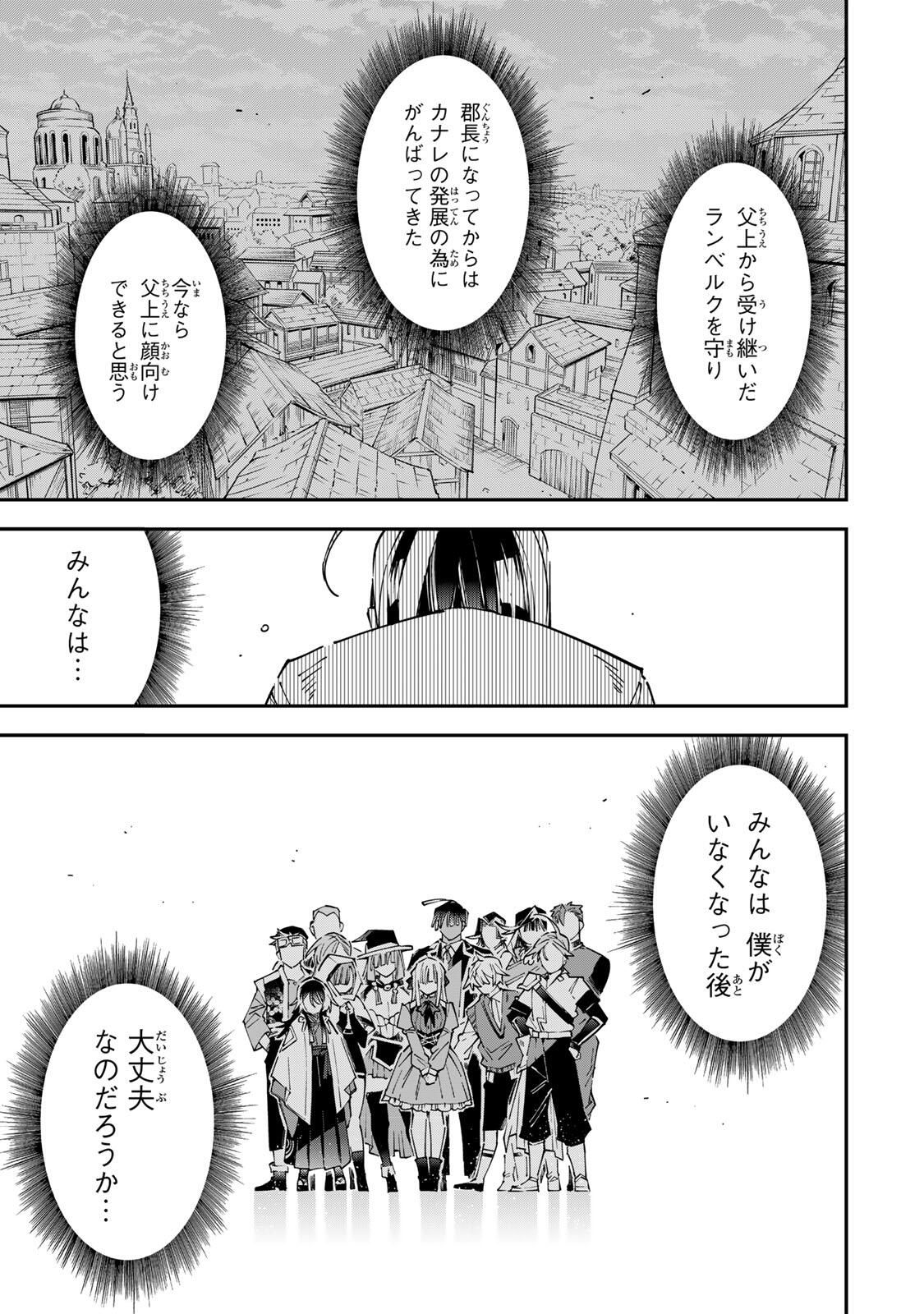 転生貴族、鑑定スキルで成り上がる~弱小領地を受け継いだので、優秀な人材を増やしていたら、最強領地になってた~ Chap 169 - Next Chap 170