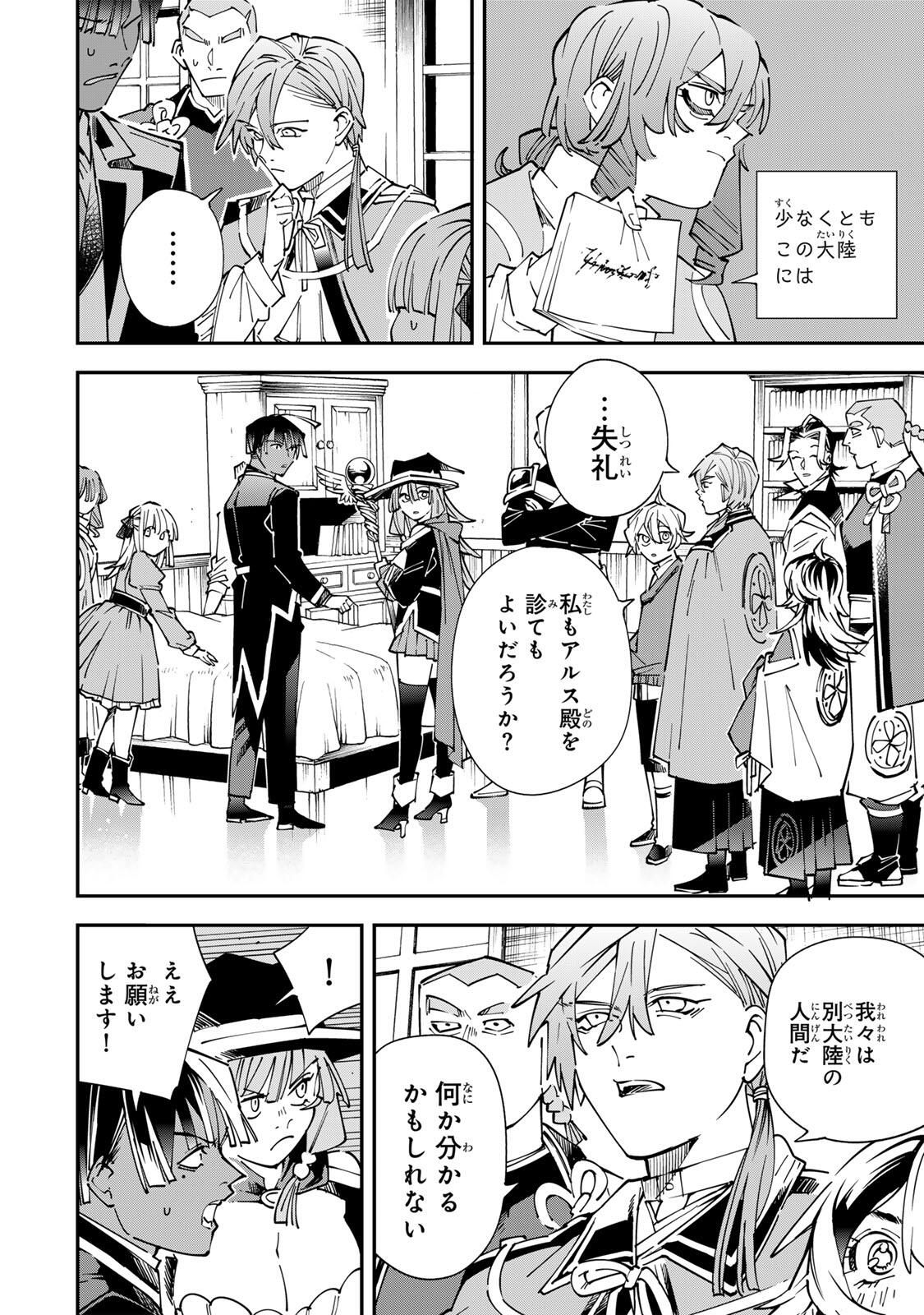 転生貴族、鑑定スキルで成り上がる~弱小領地を受け継いだので、優秀な人材を増やしていたら、最強領地になってた~ Chap 169 - Next Chap 170