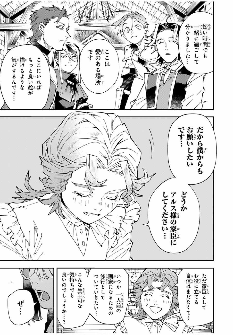 転生貴族、鑑定スキルで成り上がる~弱小領地を受け継いだので、優秀な人材を増やしていたら、最強領地になってた~ Chap 164 - Next Chap 165