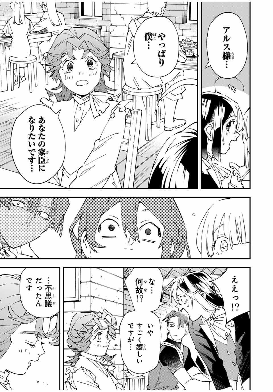 転生貴族、鑑定スキルで成り上がる~弱小領地を受け継いだので、優秀な人材を増やしていたら、最強領地になってた~ Chap 164 - Next Chap 165