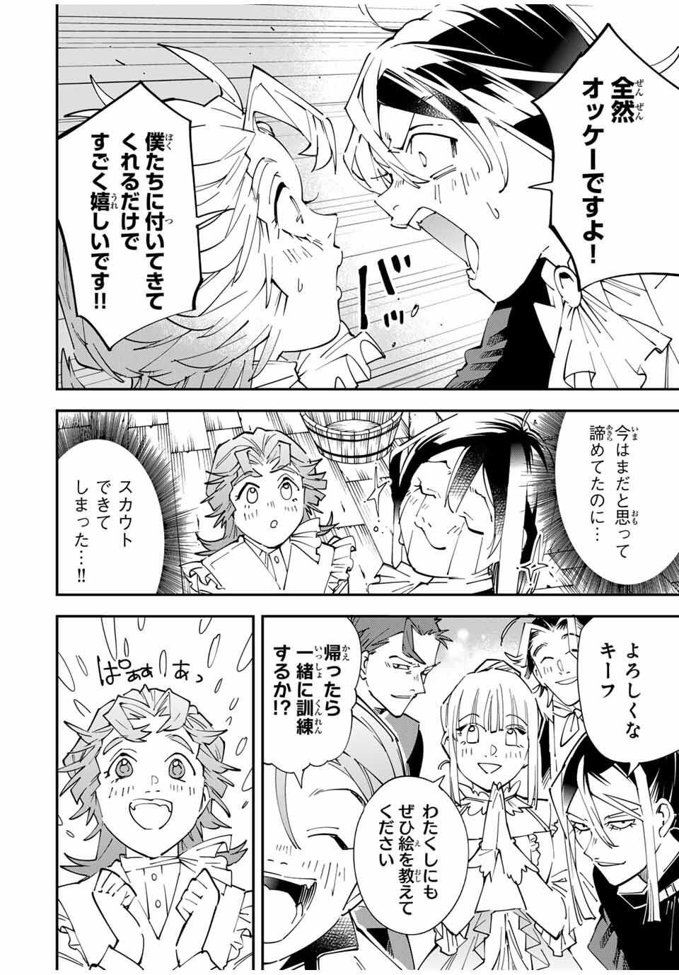 転生貴族、鑑定スキルで成り上がる~弱小領地を受け継いだので、優秀な人材を増やしていたら、最強領地になってた~ Chap 164 - Next Chap 165