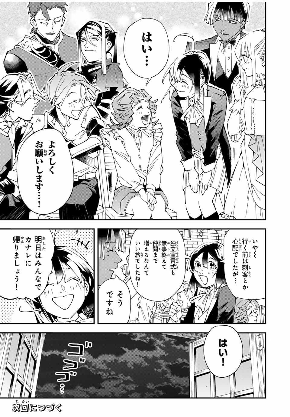 転生貴族、鑑定スキルで成り上がる~弱小領地を受け継いだので、優秀な人材を増やしていたら、最強領地になってた~ Chap 164 - Next Chap 165