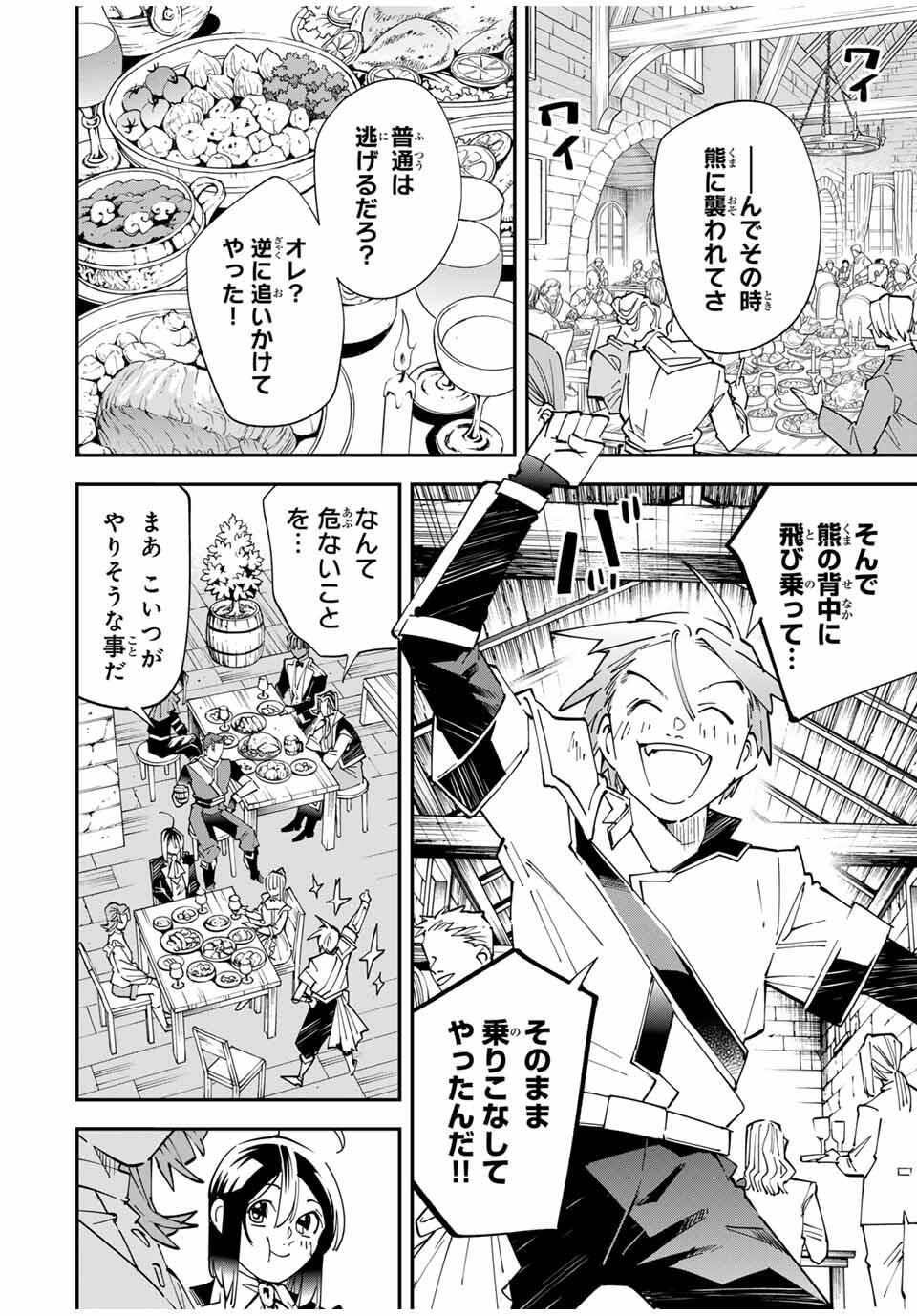 転生貴族、鑑定スキルで成り上がる~弱小領地を受け継いだので、優秀な人材を増やしていたら、最強領地になってた~ Chap 164 - Next Chap 165