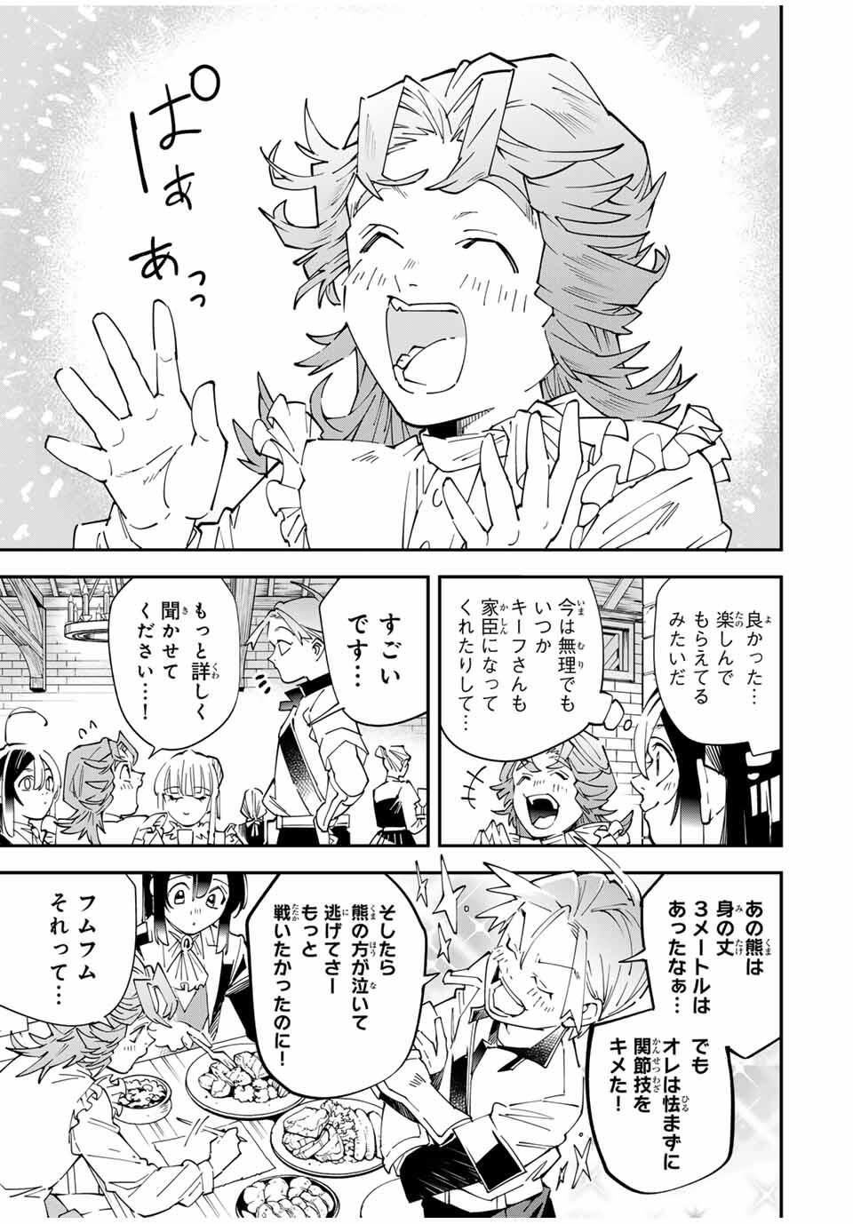 転生貴族、鑑定スキルで成り上がる~弱小領地を受け継いだので、優秀な人材を増やしていたら、最強領地になってた~ Chap 164 - Next Chap 165