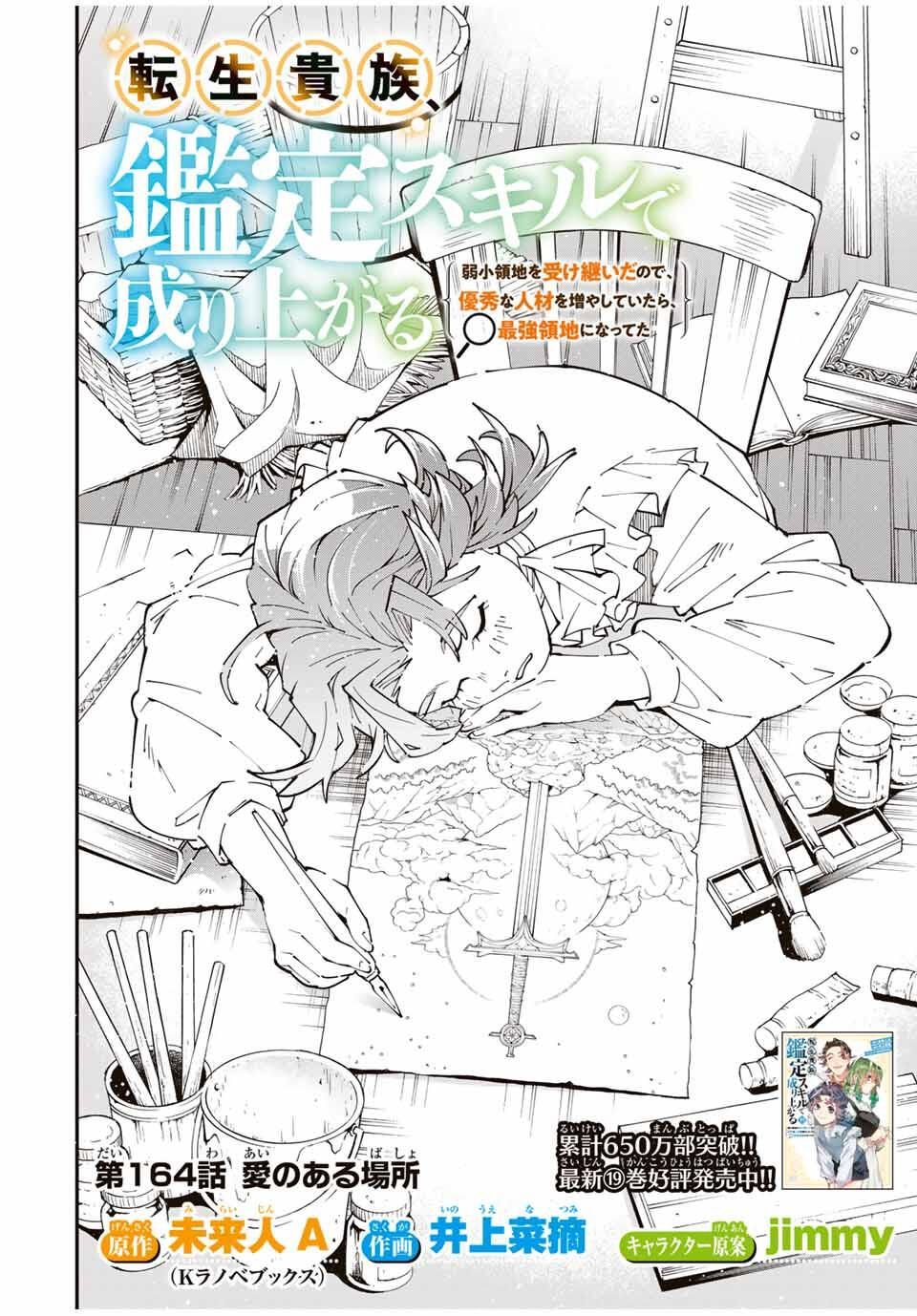 転生貴族、鑑定スキルで成り上がる~弱小領地を受け継いだので、優秀な人材を増やしていたら、最強領地になってた~ Chap 164 - Next Chap 165